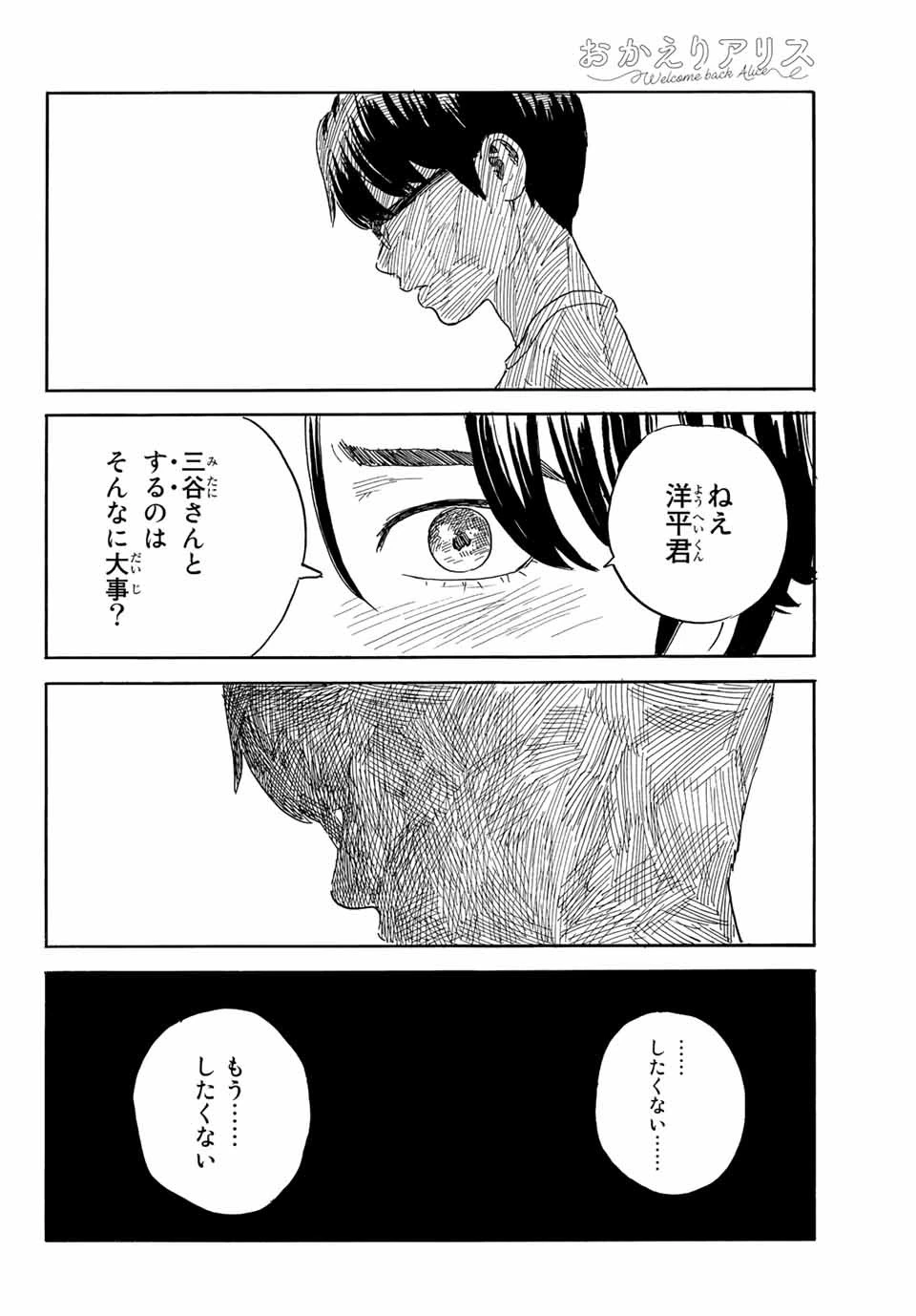 おかえりアりス 第33話 - 16