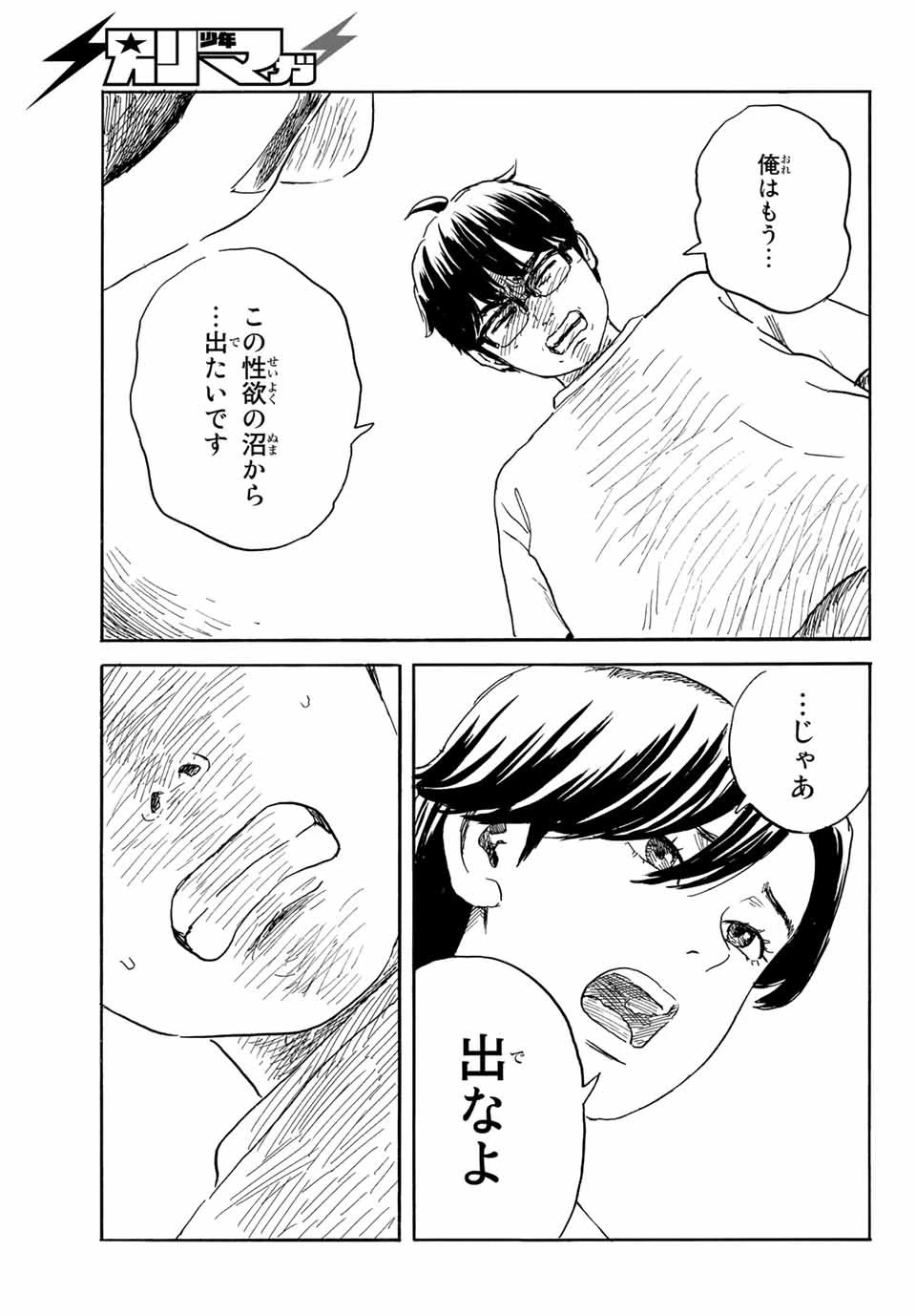 おかえりアりス 第33話 - 17