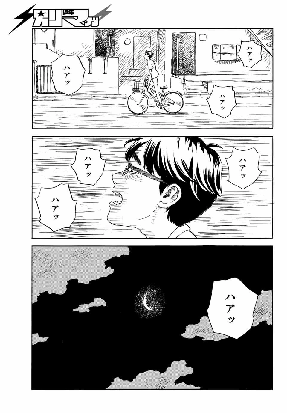 おかえりアりス 第33話 - 21