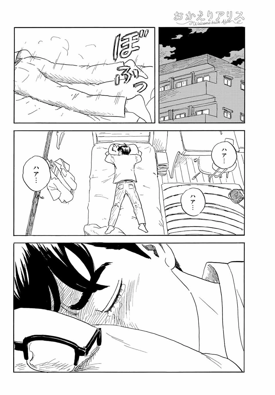 おかえりアりス 第33話 - 22