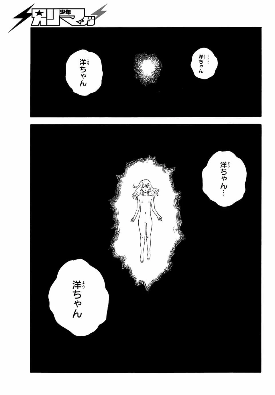 おかえりアりス 第33話 - 23