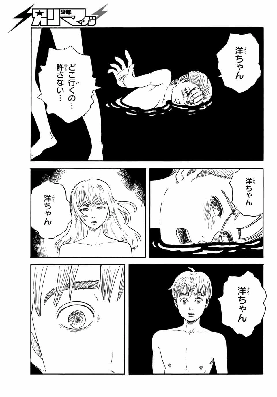 おかえりアりス 第33話 - 25