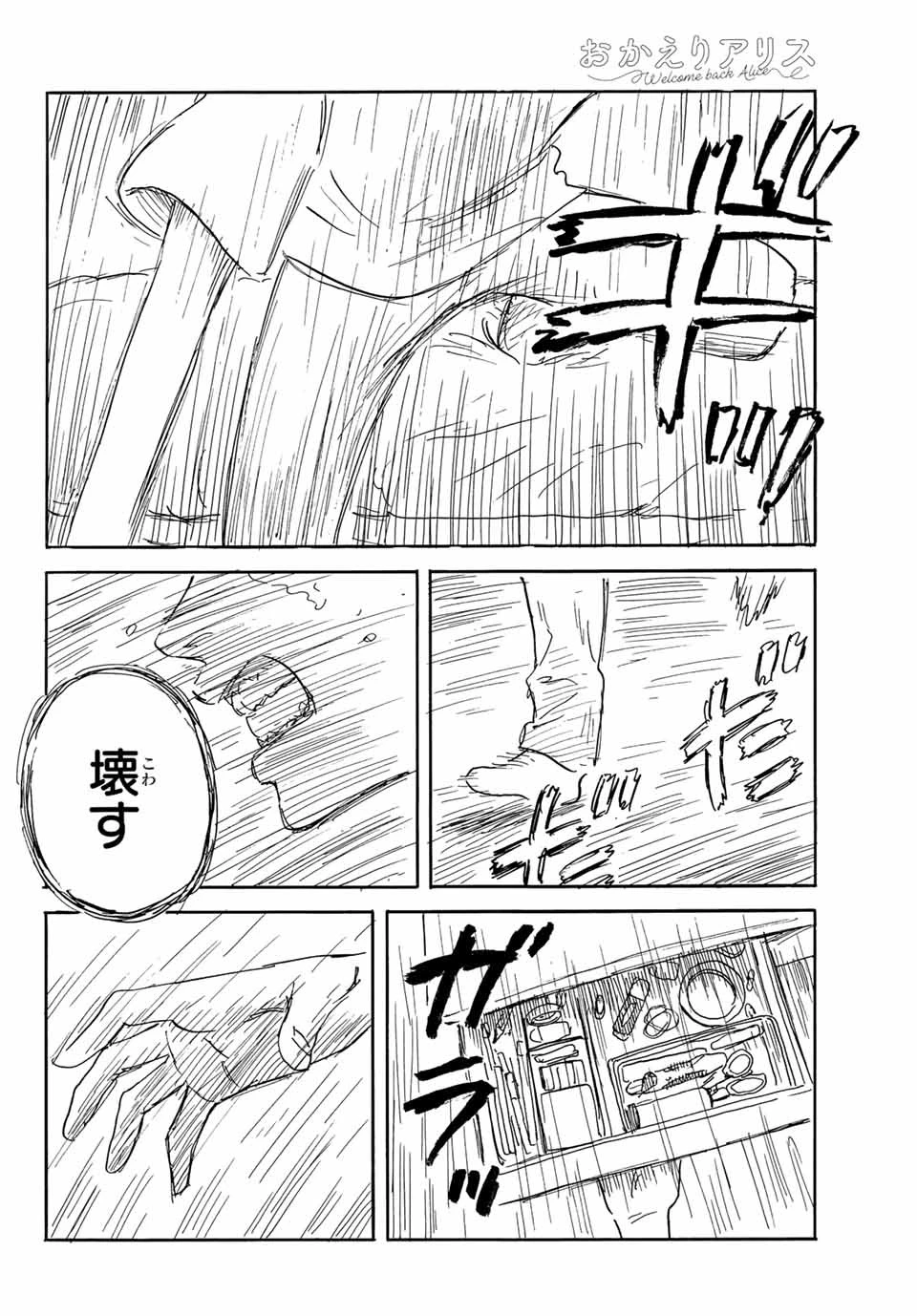 おかえりアりス 第33話 - 30