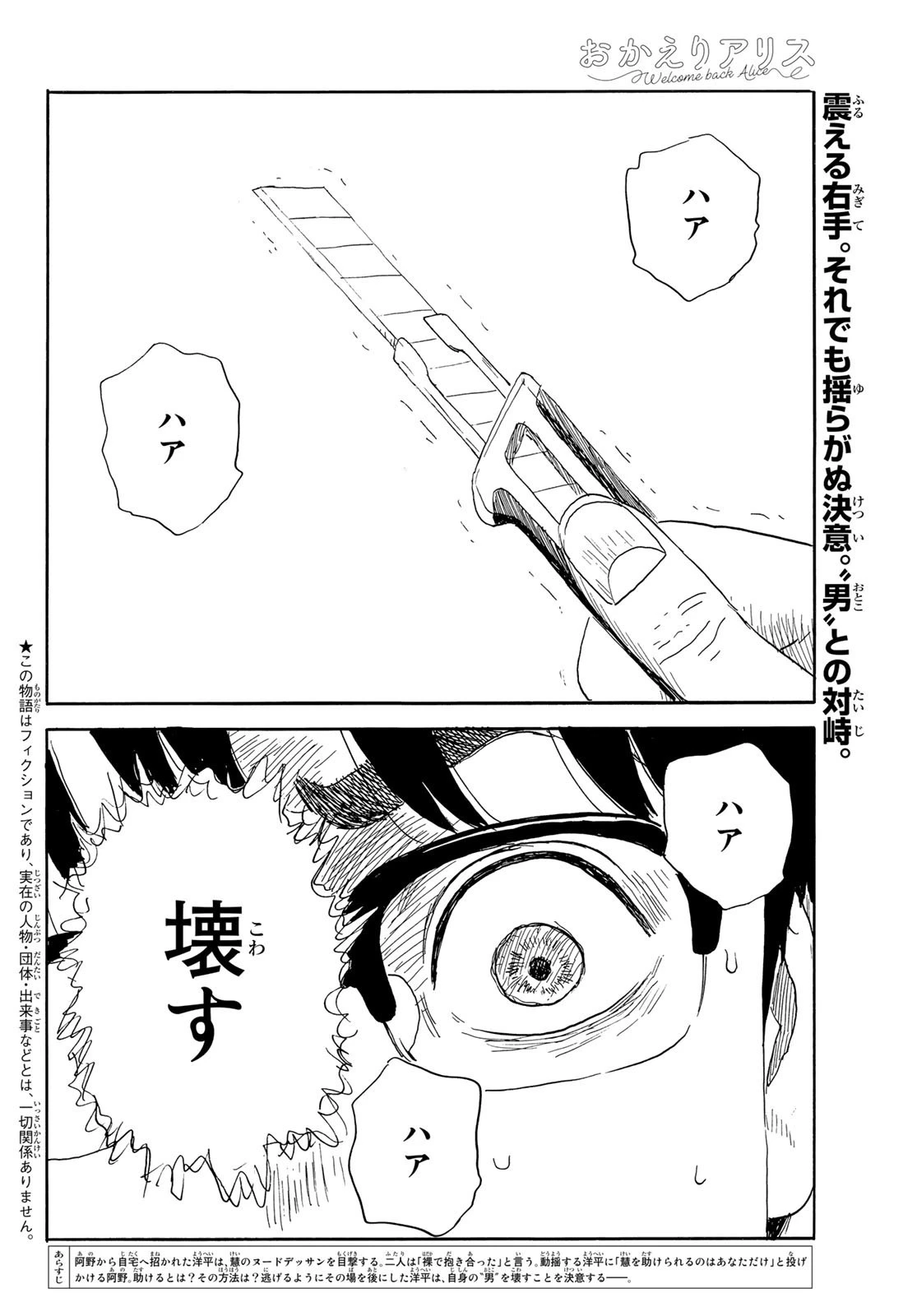 おかえりアりス 第34話 - 2