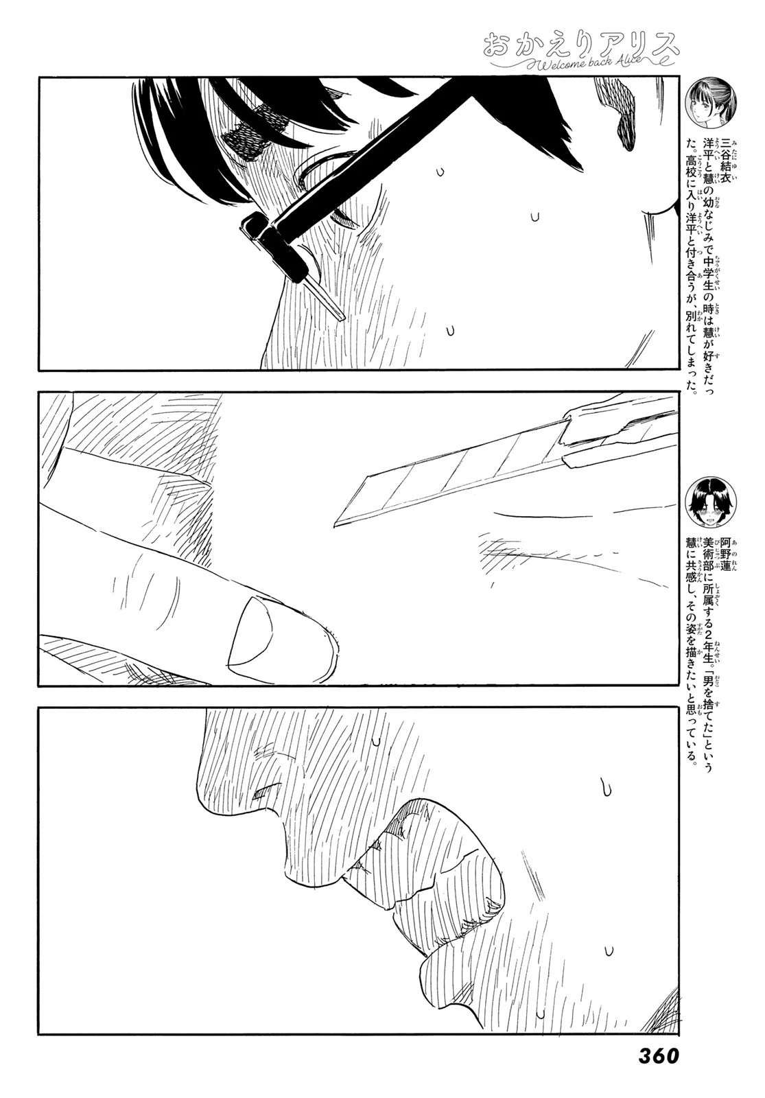 おかえりアりス 第34話 - 4