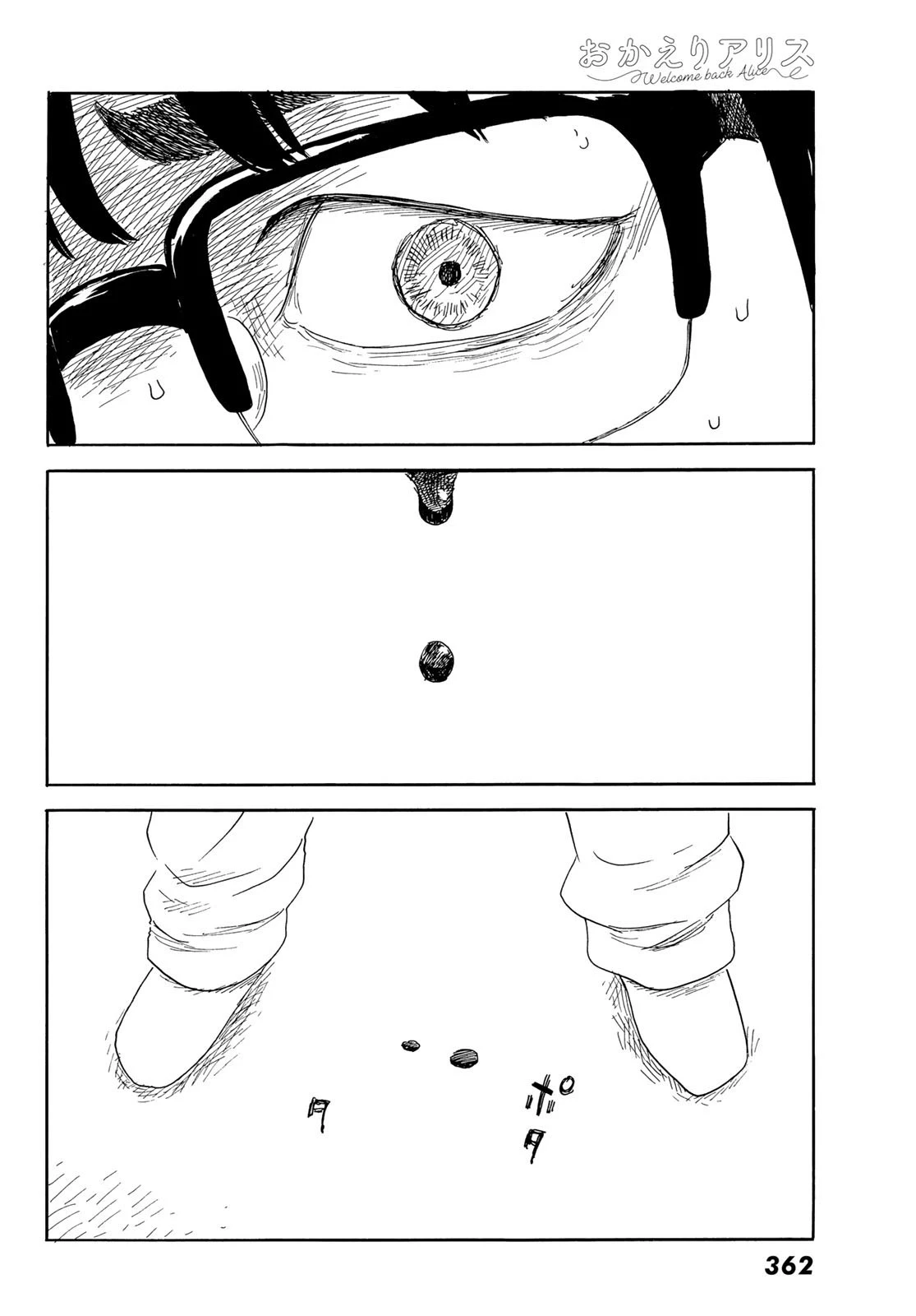 おかえりアりス 第34話 - 6
