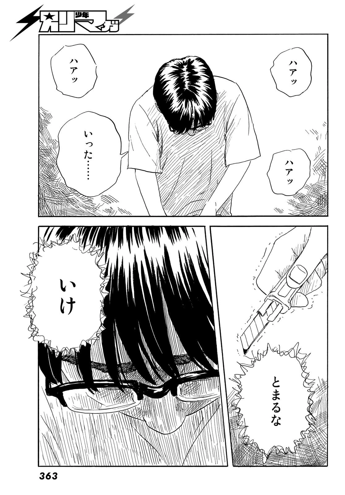 おかえりアりス 第34話 - 7