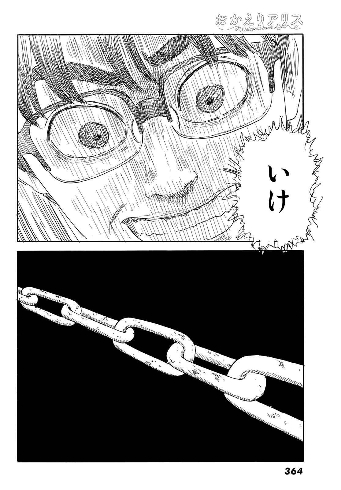 おかえりアりス 第34話 - 8