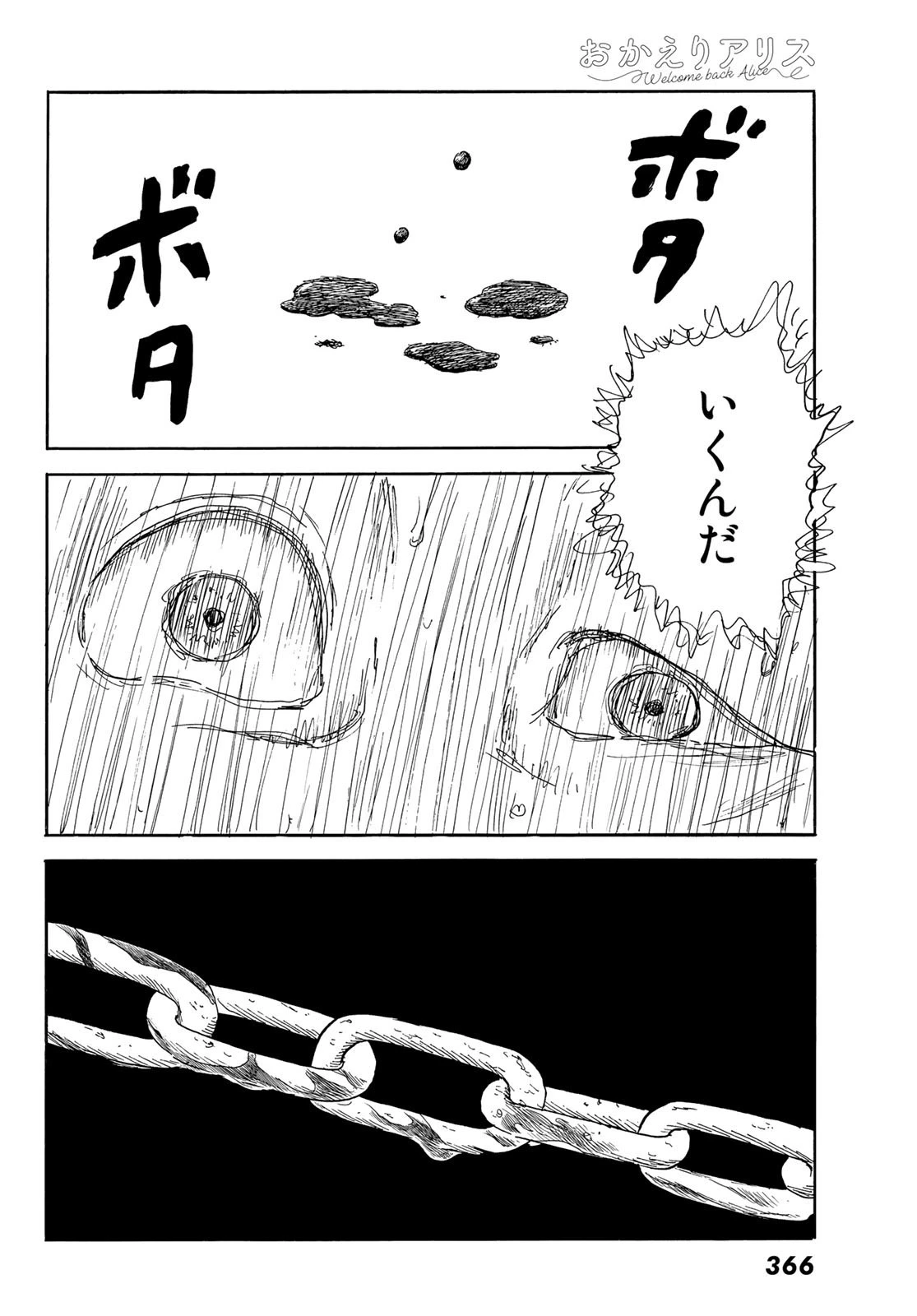 おかえりアりス 第34話 - 10