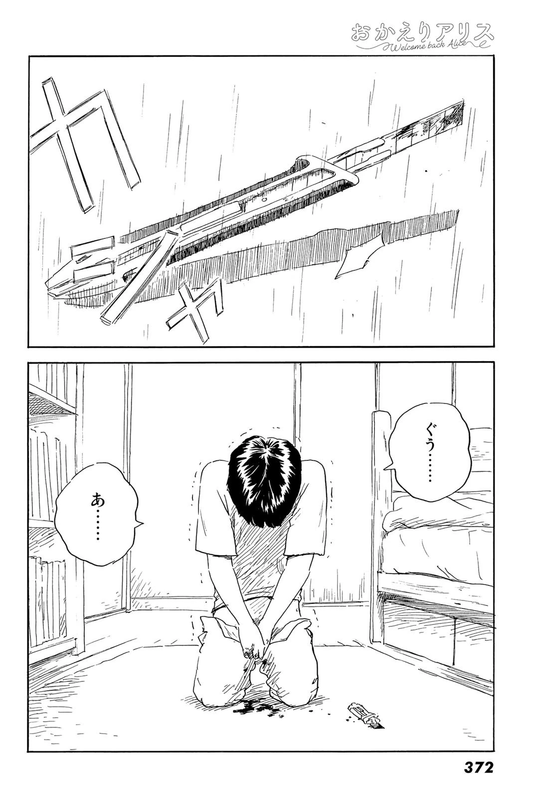 おかえりアりス 第34話 - 16