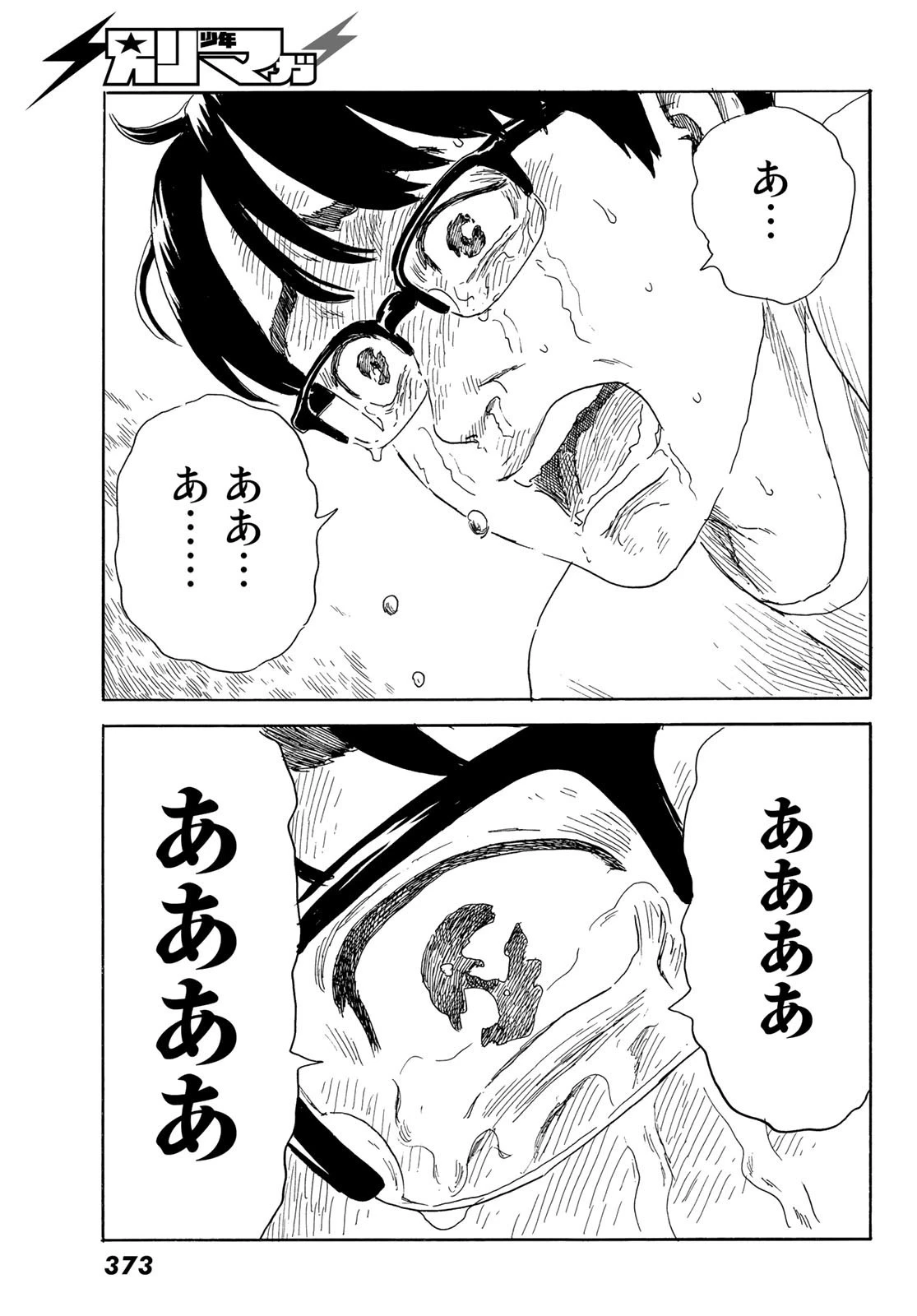 おかえりアりス 第34話 - 17