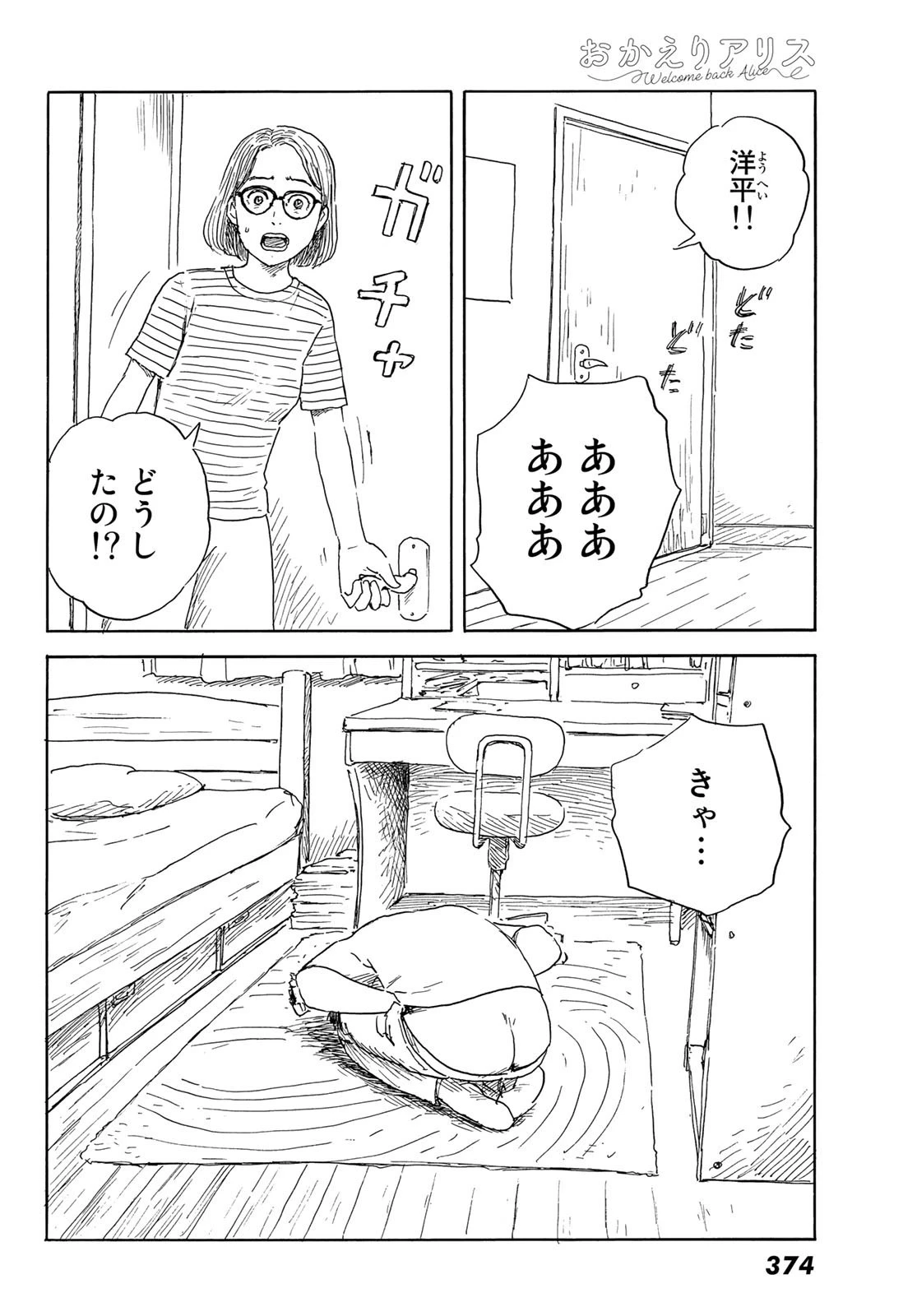 おかえりアりス 第34話 - 18