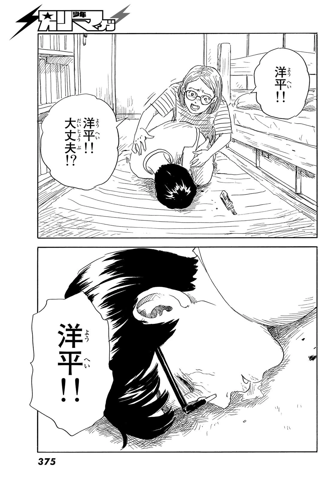 おかえりアりス 第34話 - 19