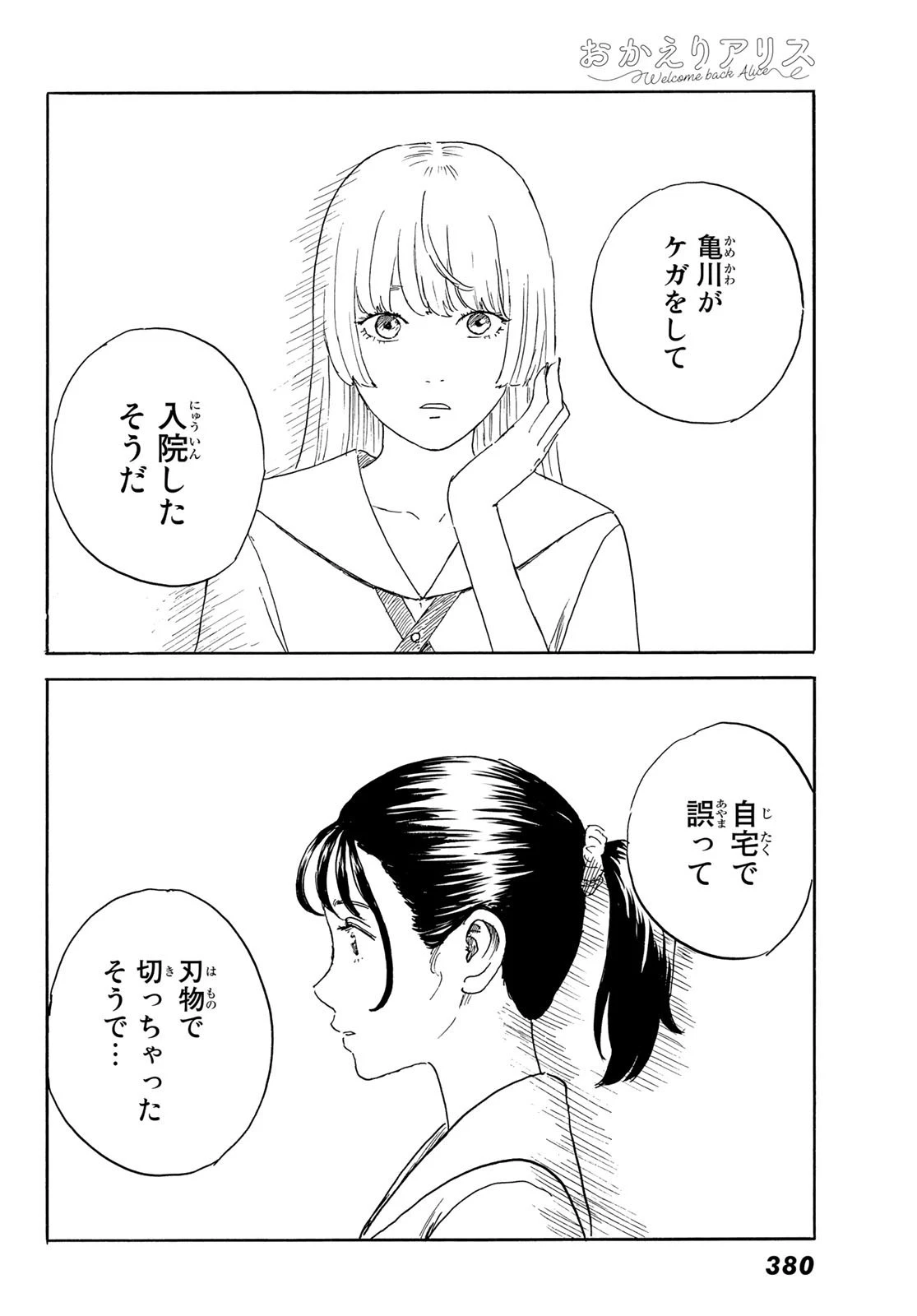 おかえりアりス 第34話 - 24