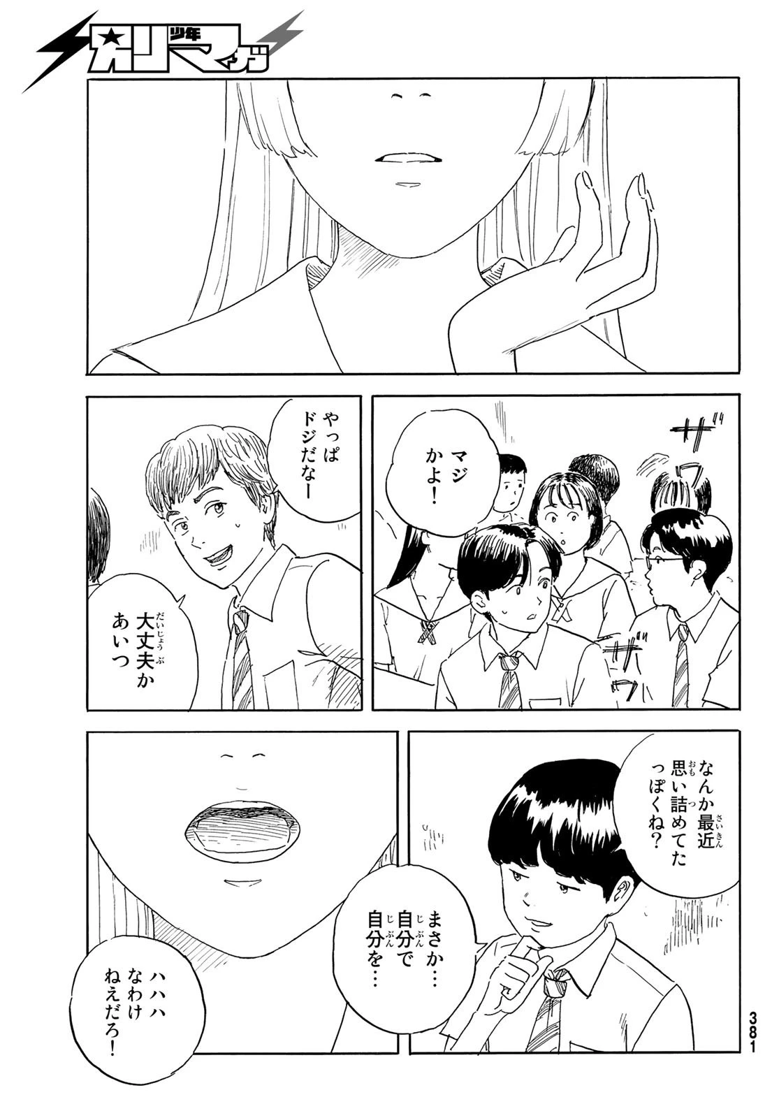 おかえりアりス 第34話 - 25