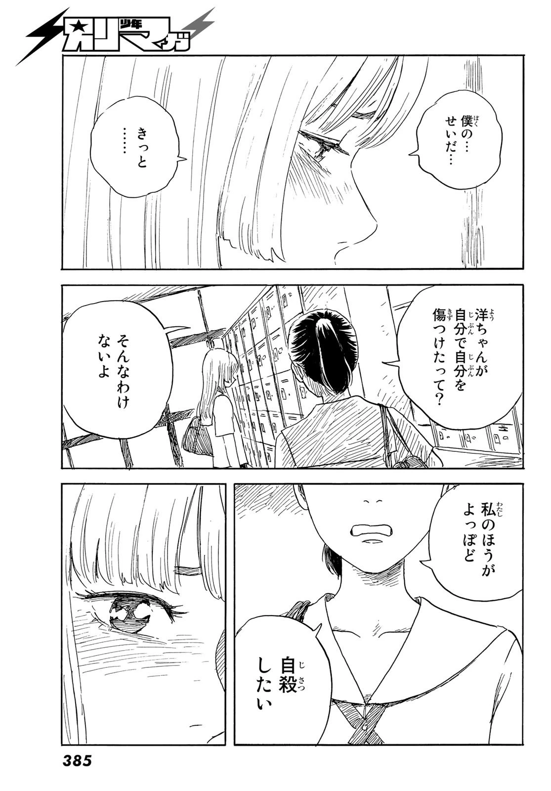 おかえりアりス 第34話 - 29