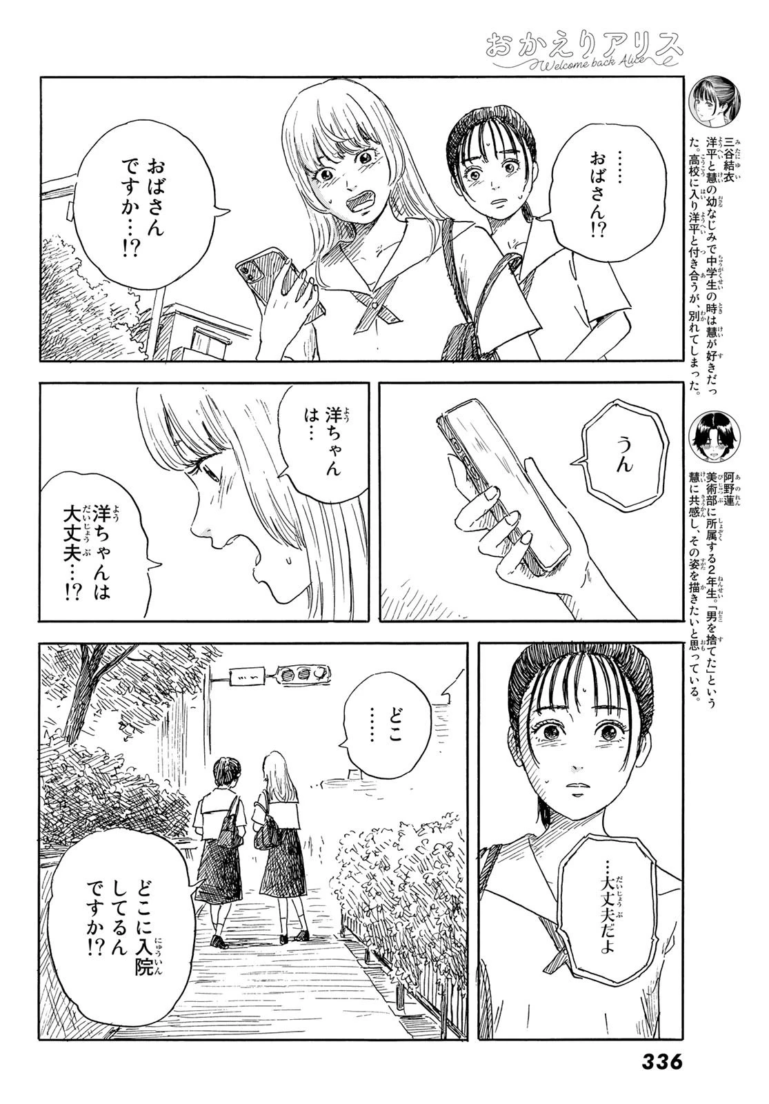 おかえりアりス 第35話 - 4