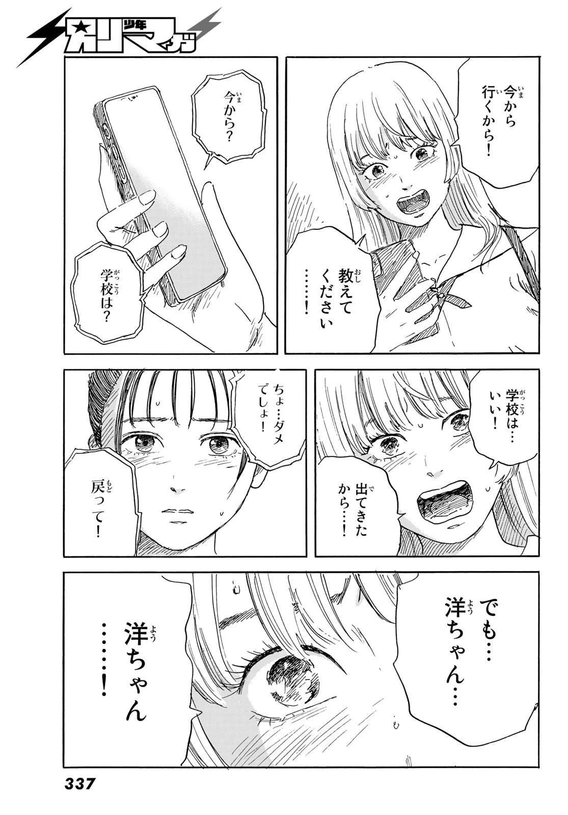 おかえりアりス 第35話 - 5