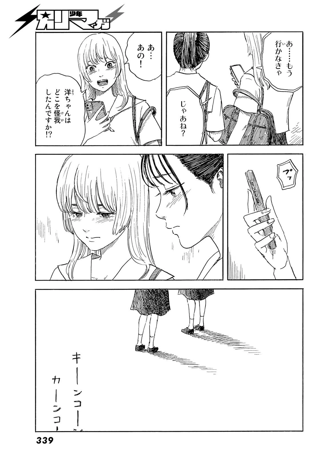 おかえりアりス 第35話 - 7