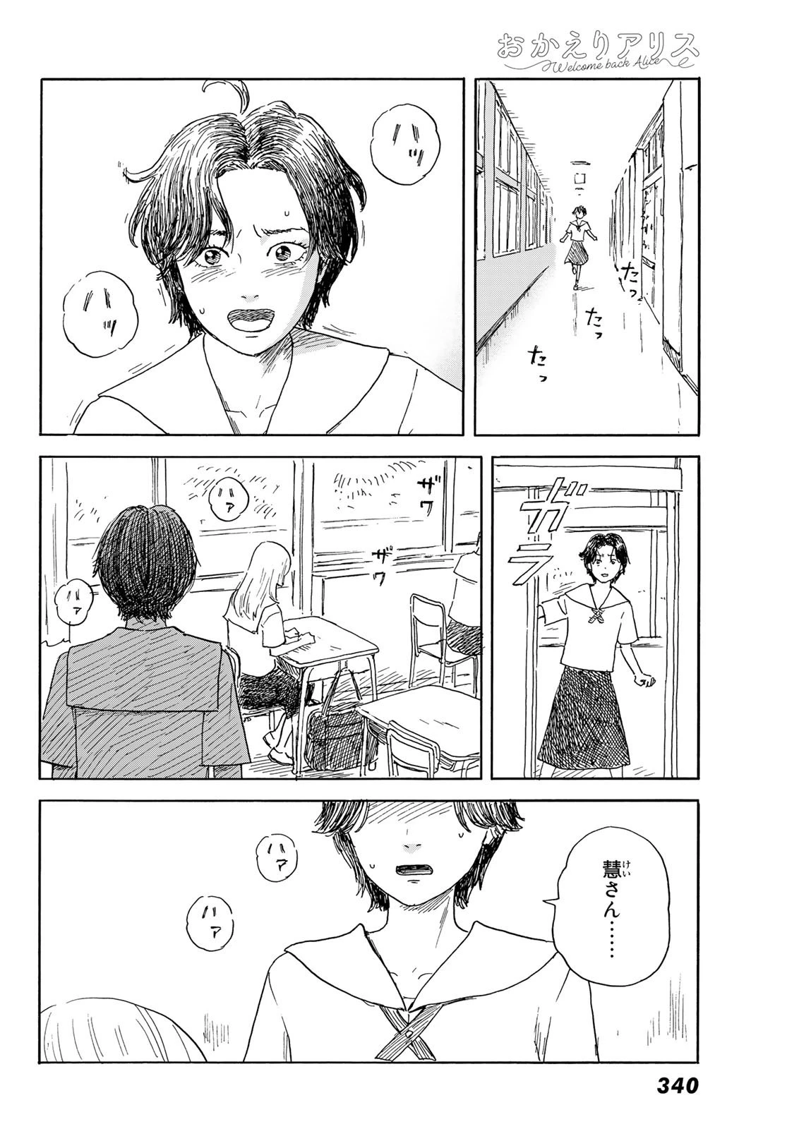 おかえりアりス 第35話 - 8