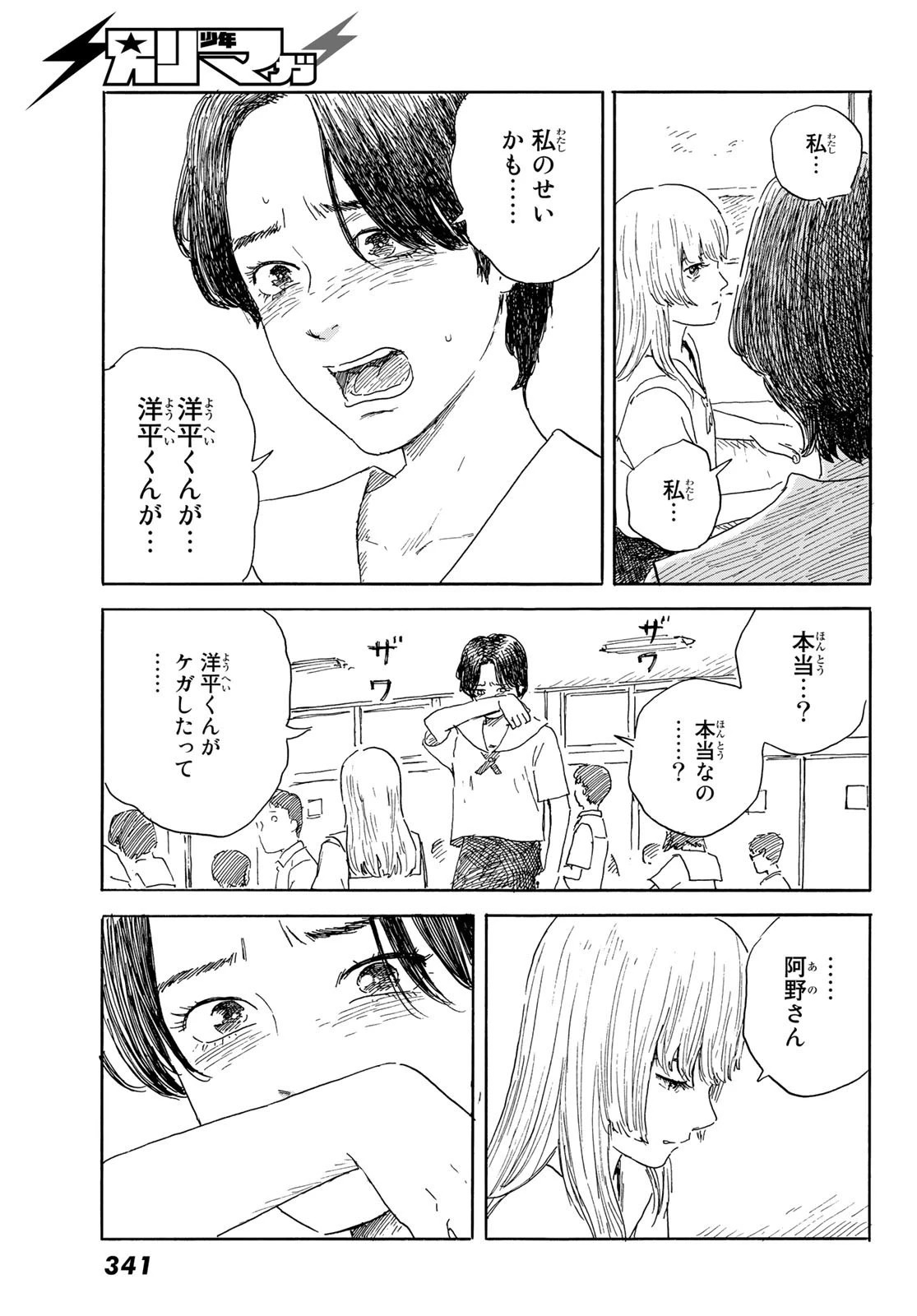 おかえりアりス 第35話 - 9