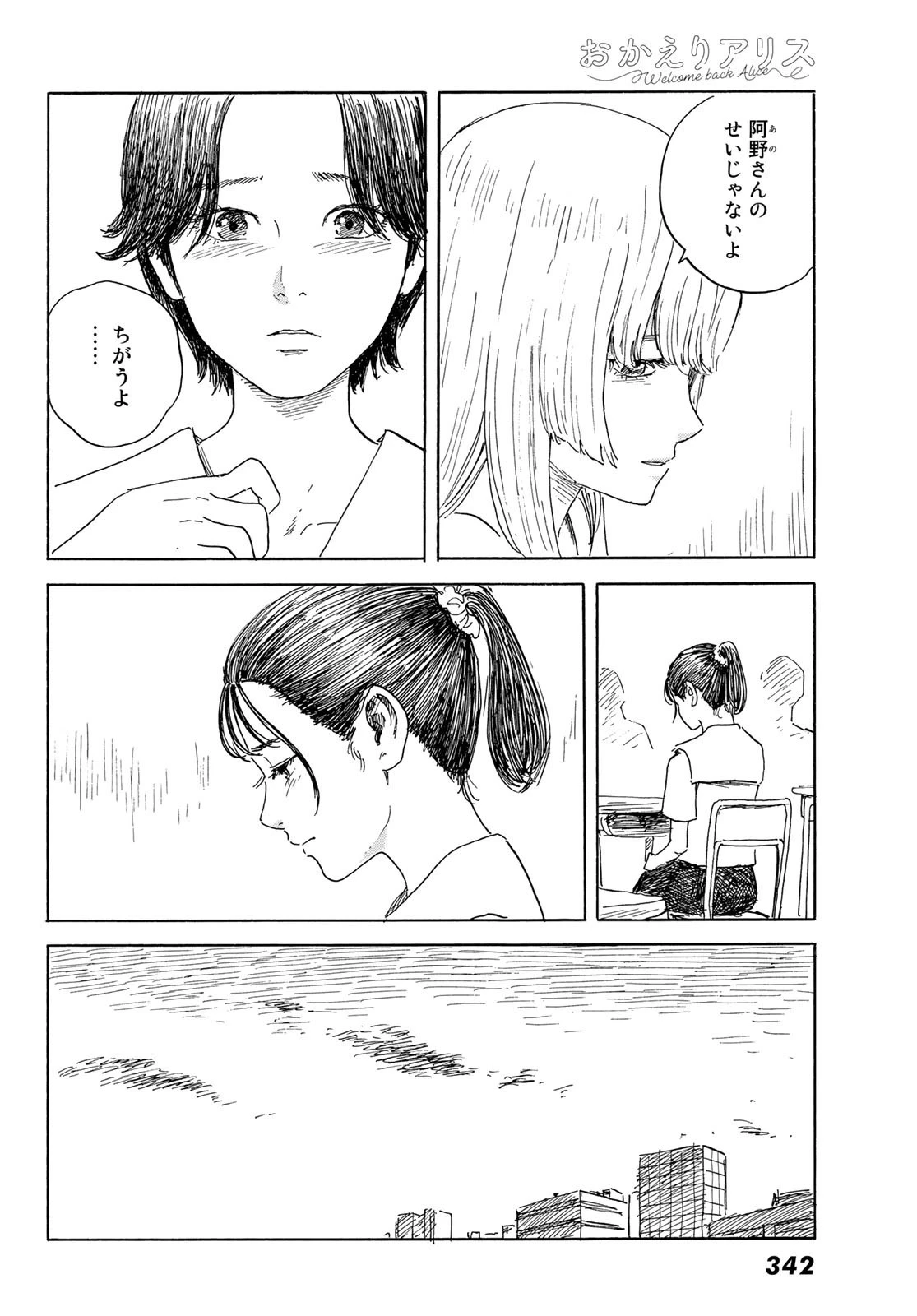 おかえりアりス 第35話 - 10