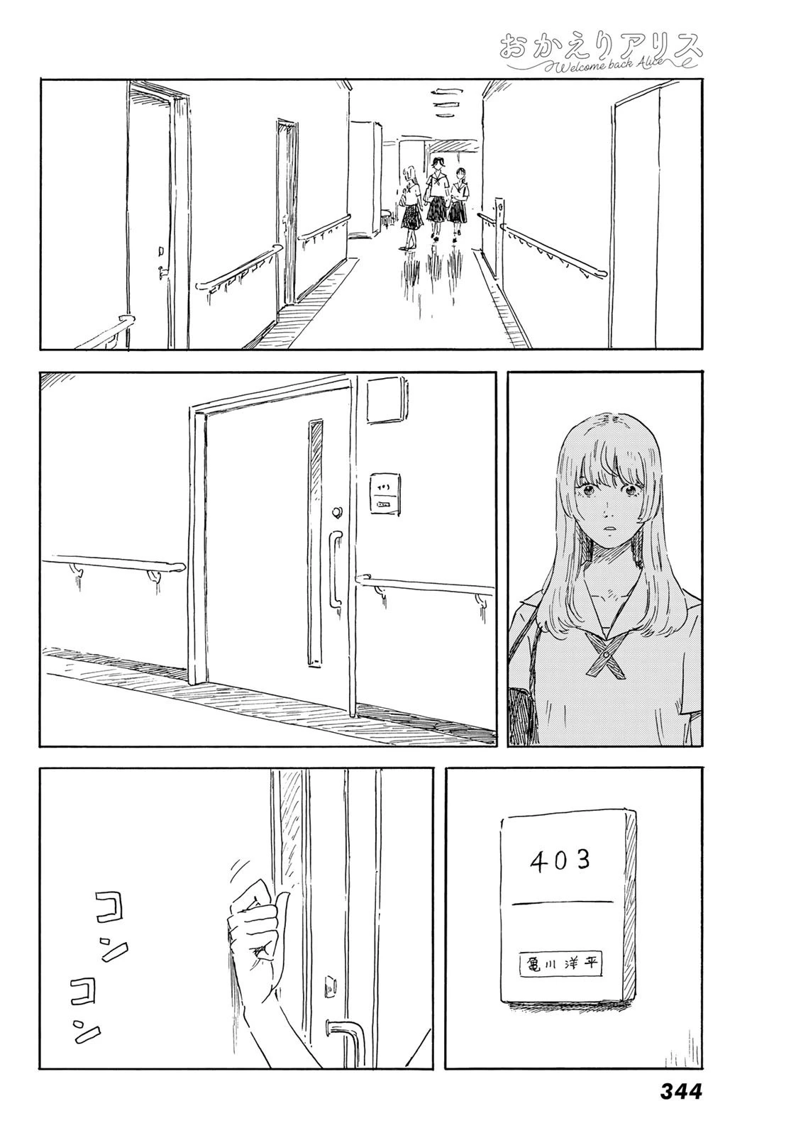 おかえりアりス 第35話 - 12