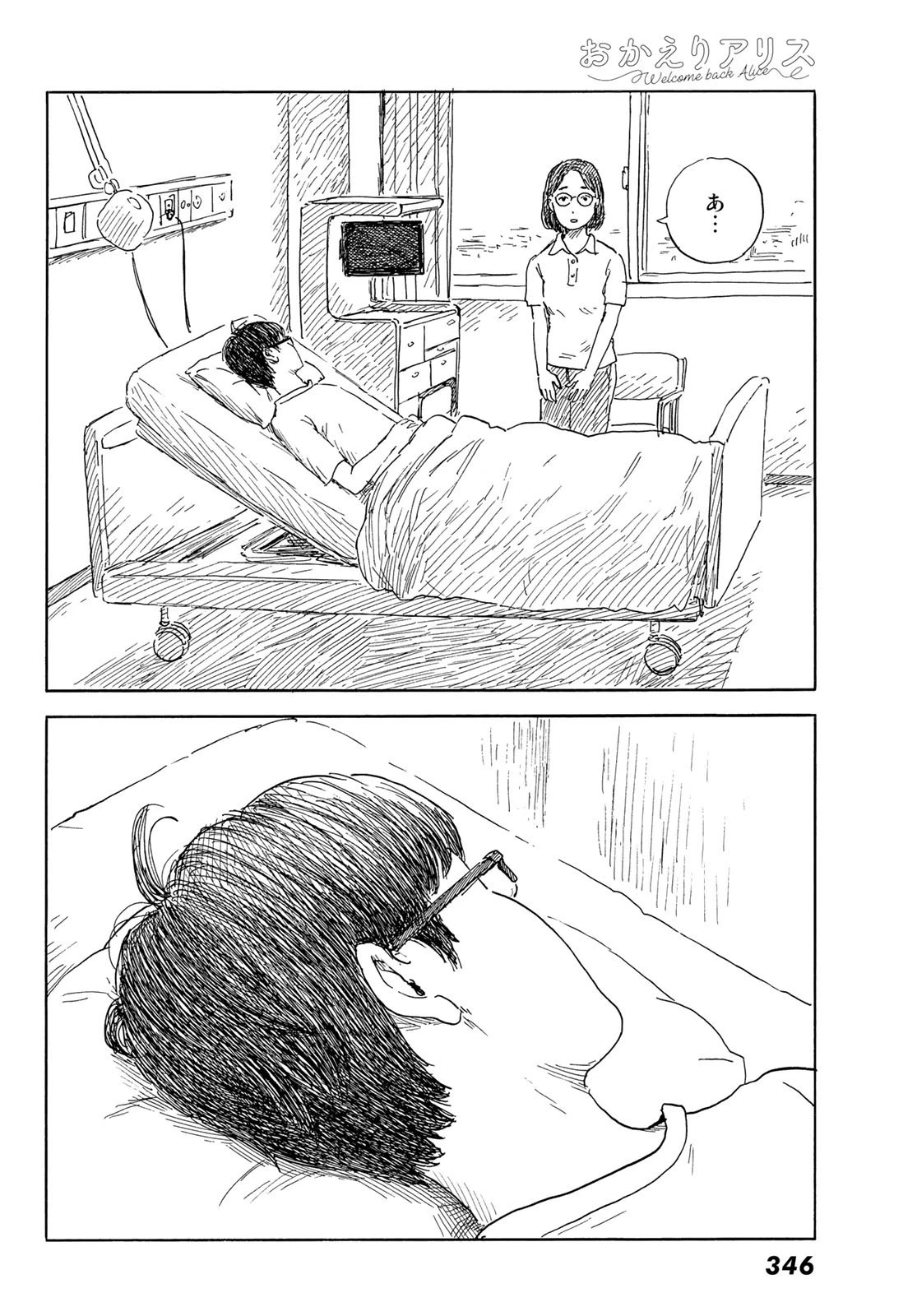 おかえりアりス 第35話 - 14