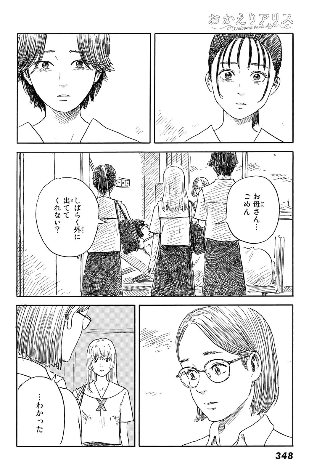 おかえりアりス 第35話 - 16