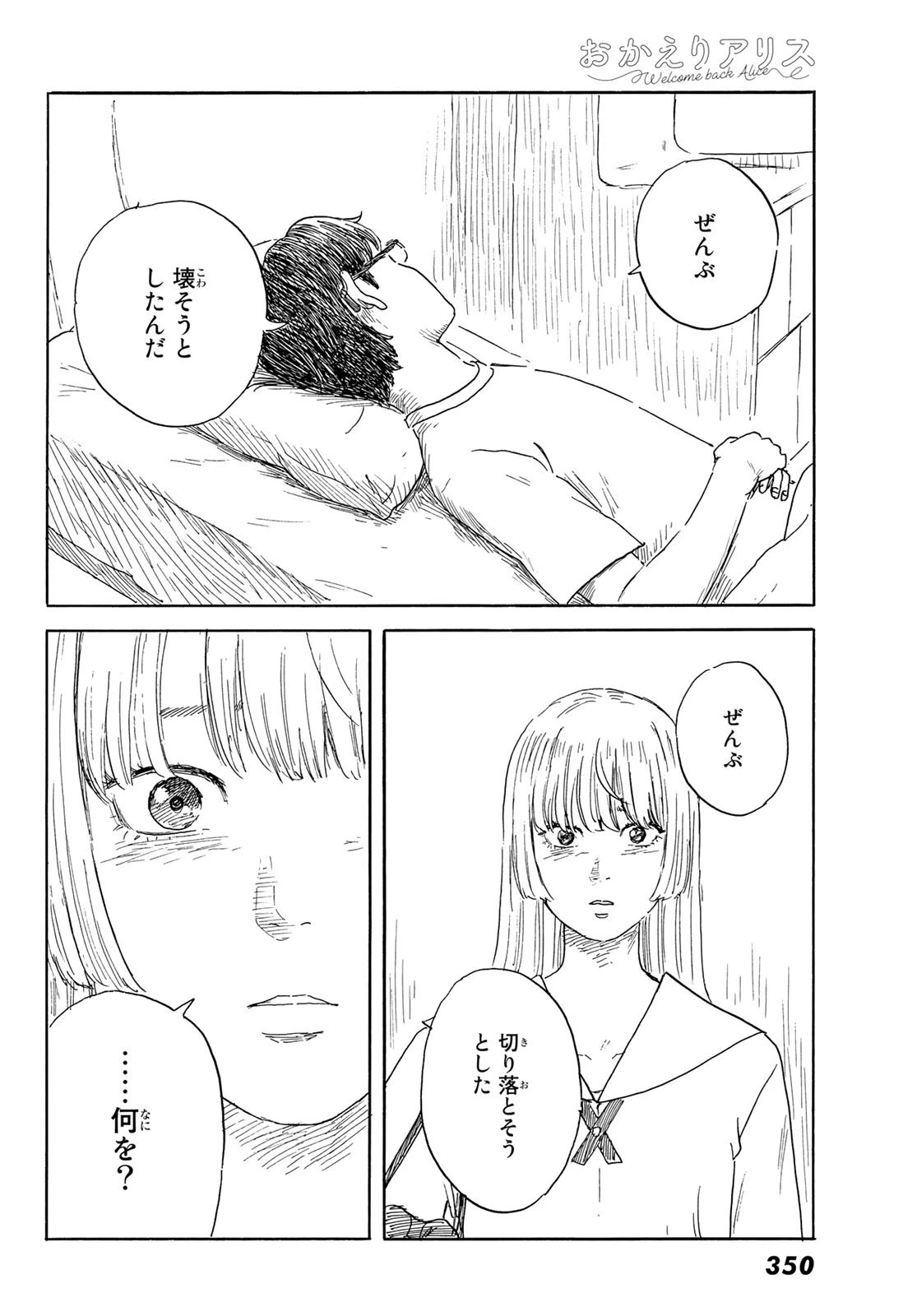 おかえりアりス 第35話 - 18