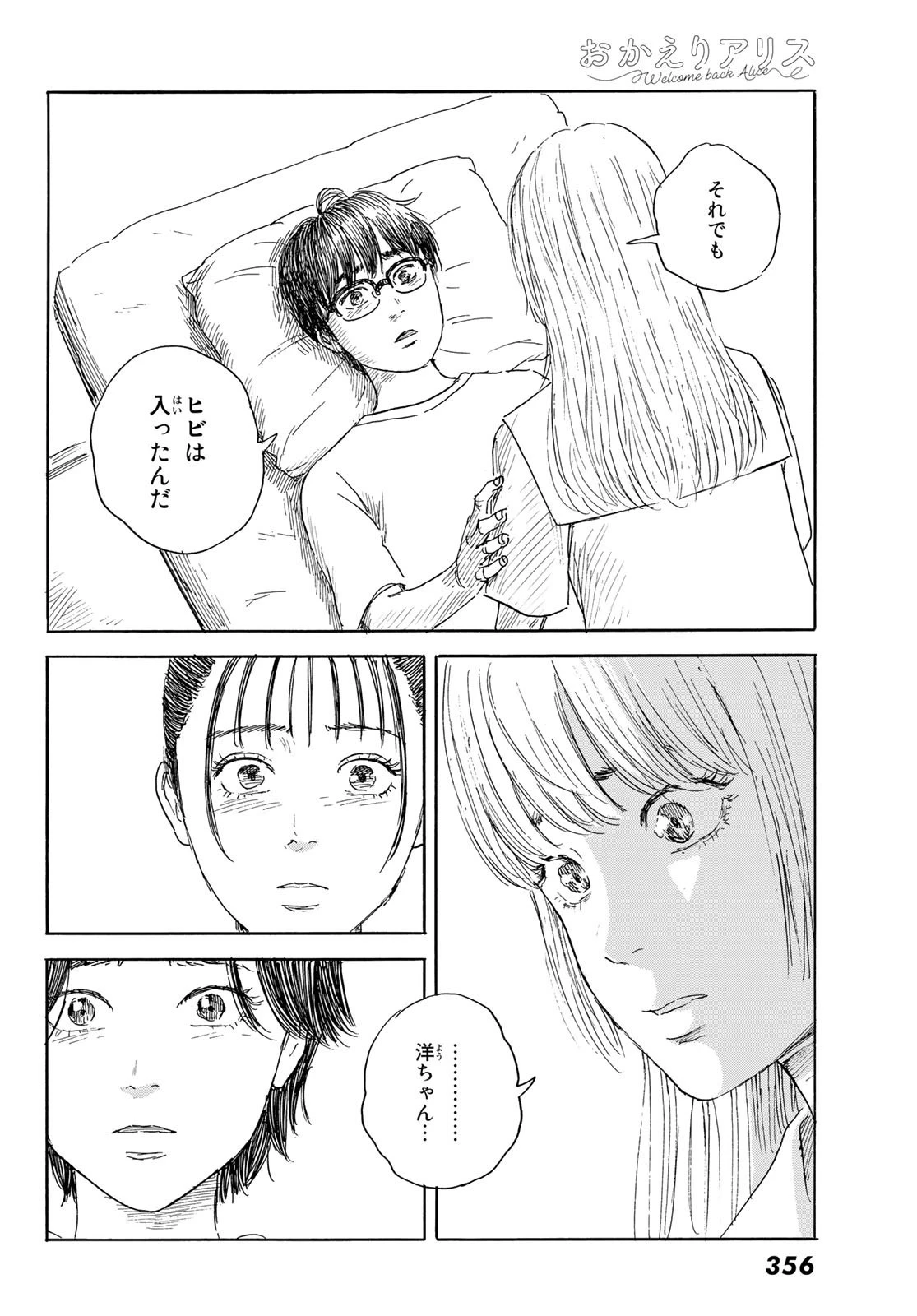 おかえりアりス 第35話 - 24