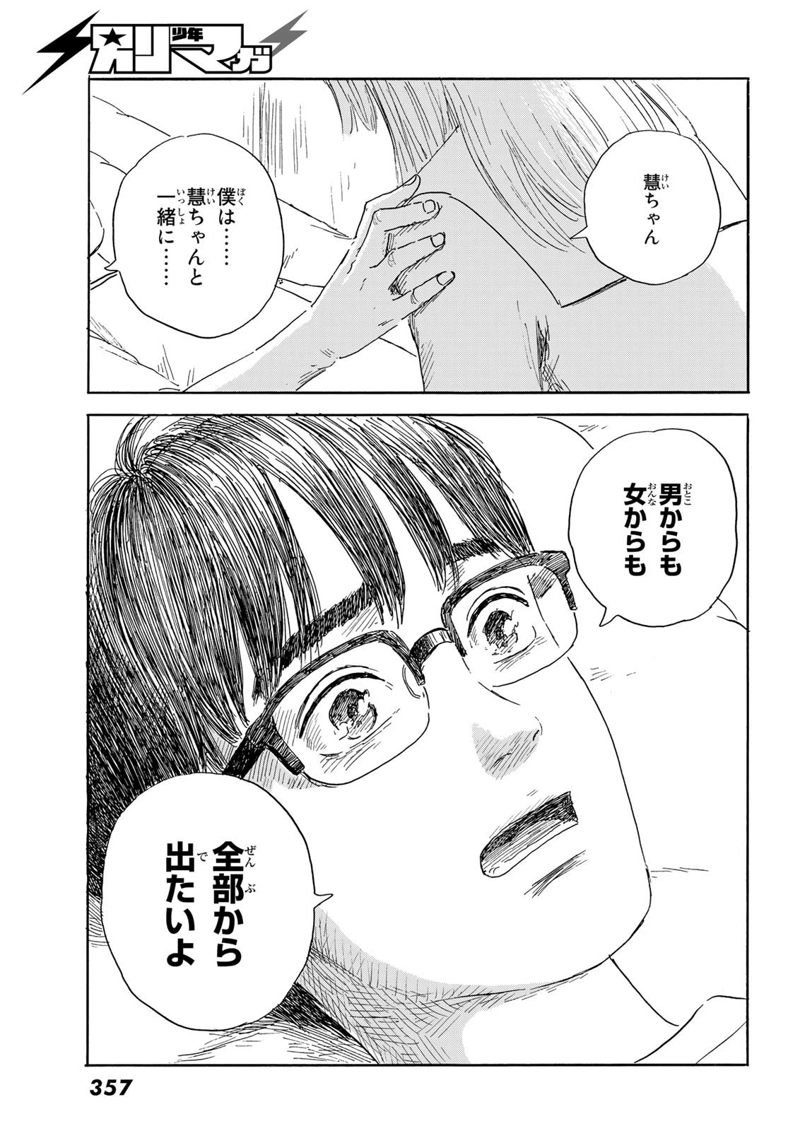 おかえりアりス 第35話 - 25