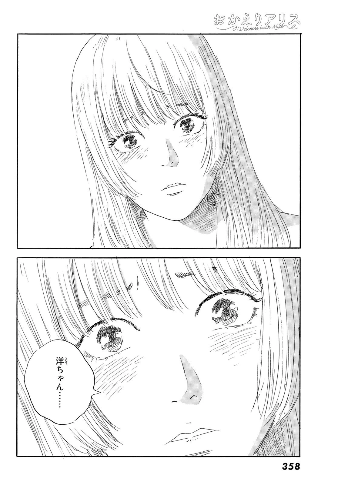 おかえりアりス 第35話 - 26