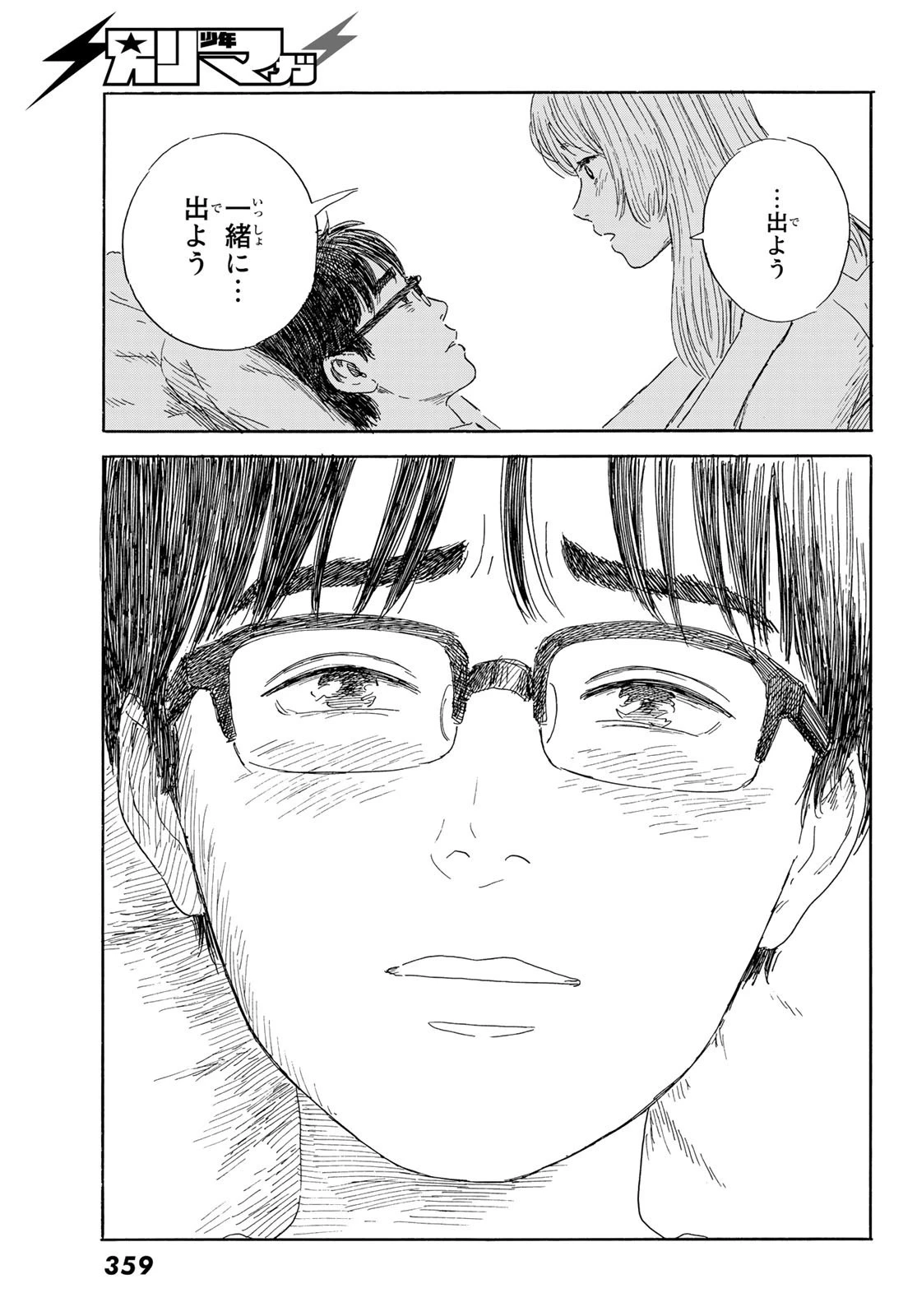 おかえりアりス 第35話 - 27