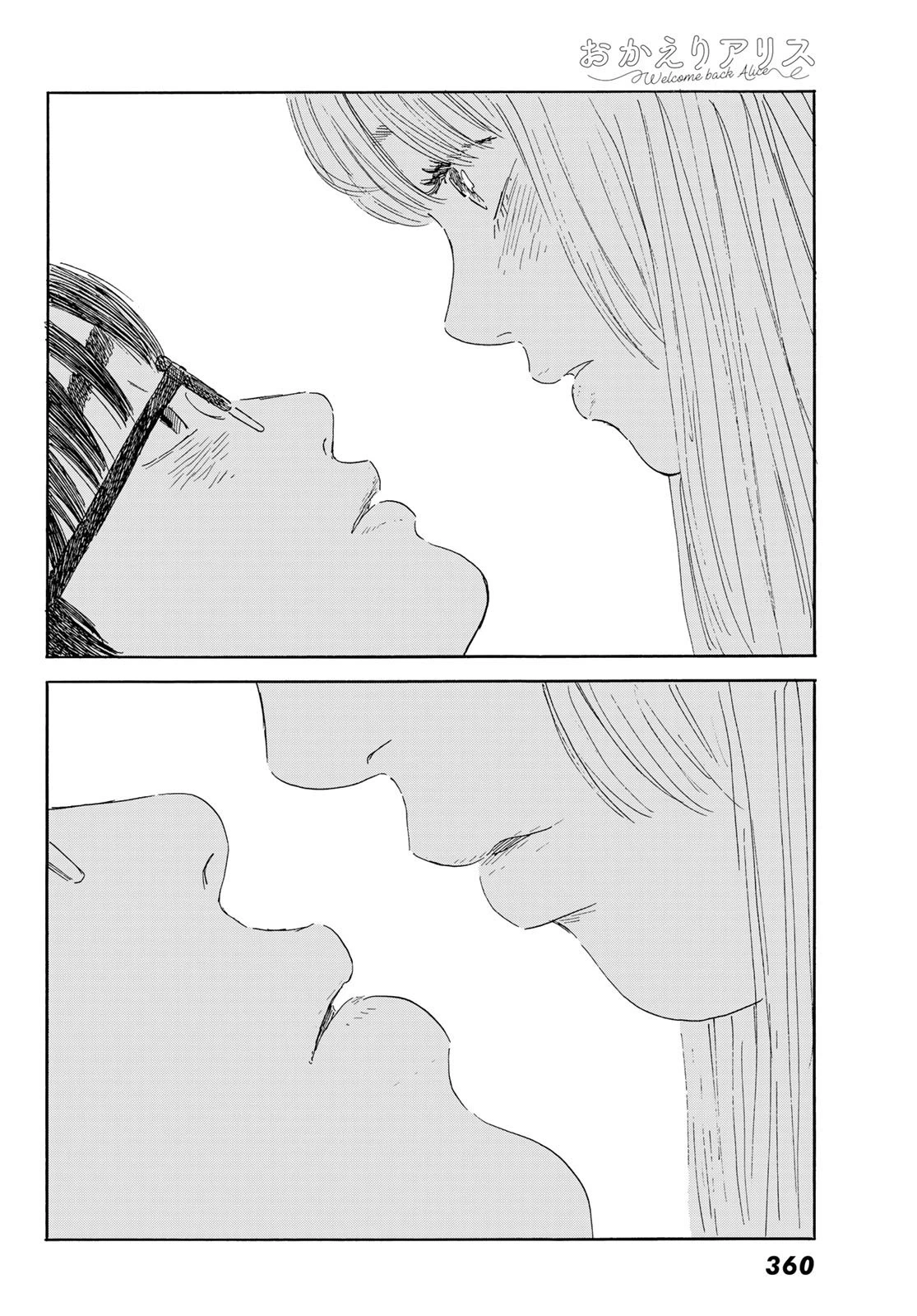 おかえりアりス 第35話 - 28