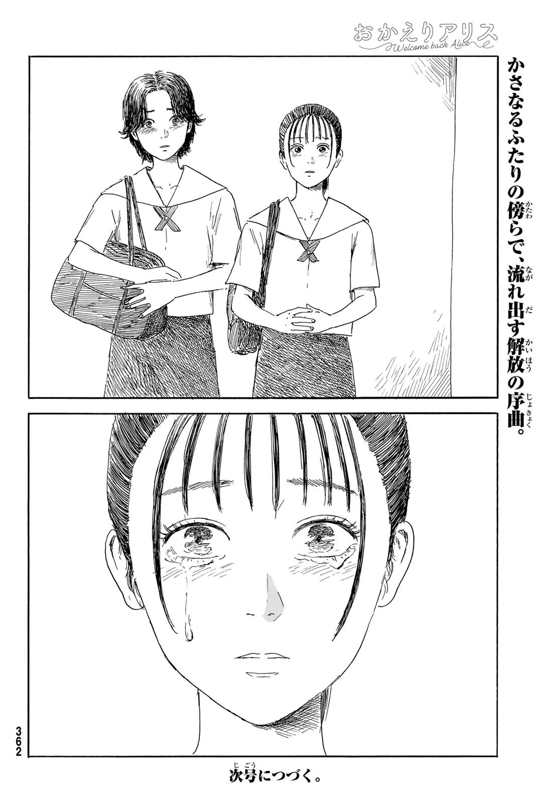 おかえりアりス 第35話 - 30