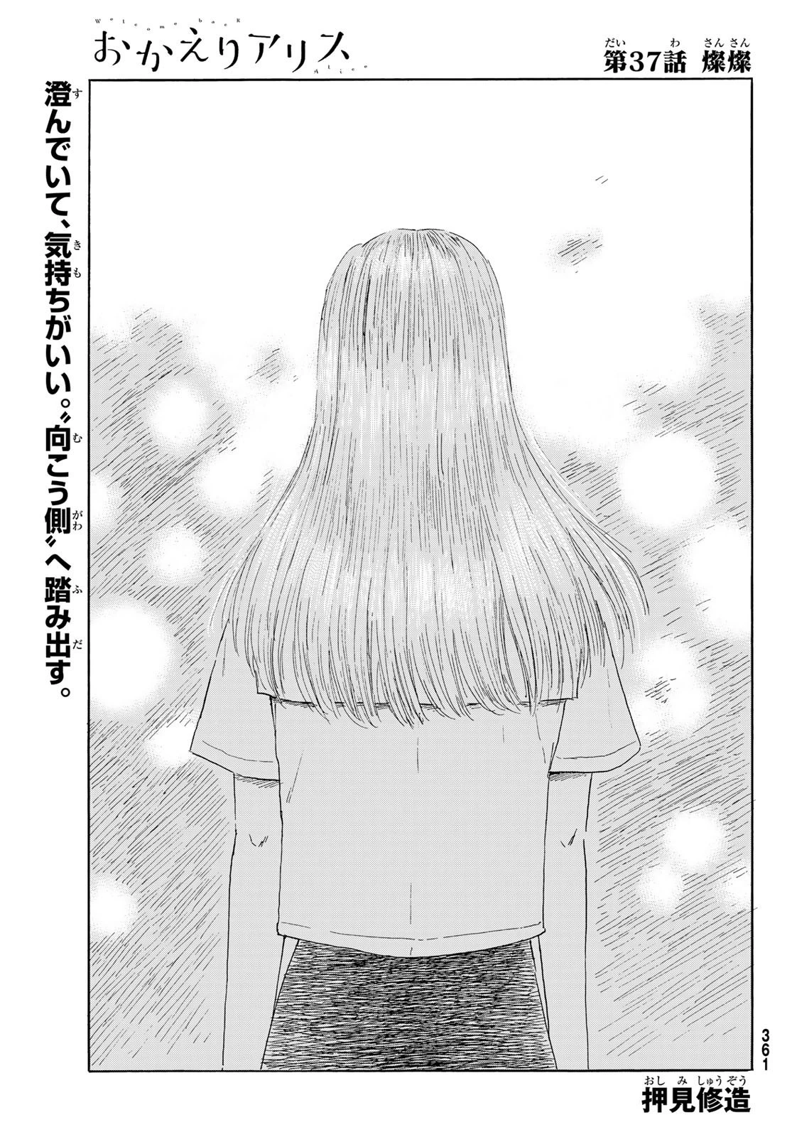 おかえりアりス 第37話 - 1