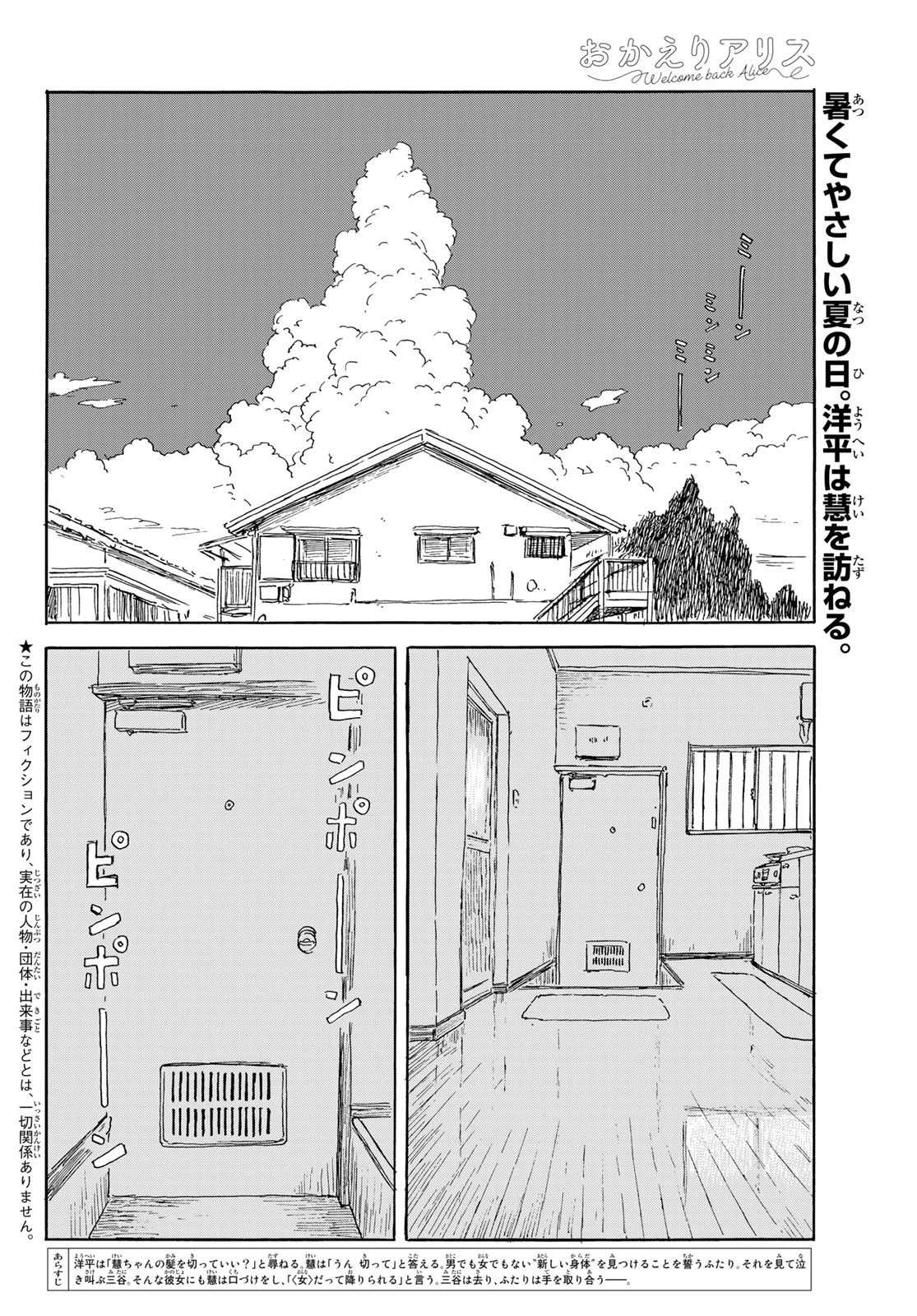おかえりアりス 第37話 - 2