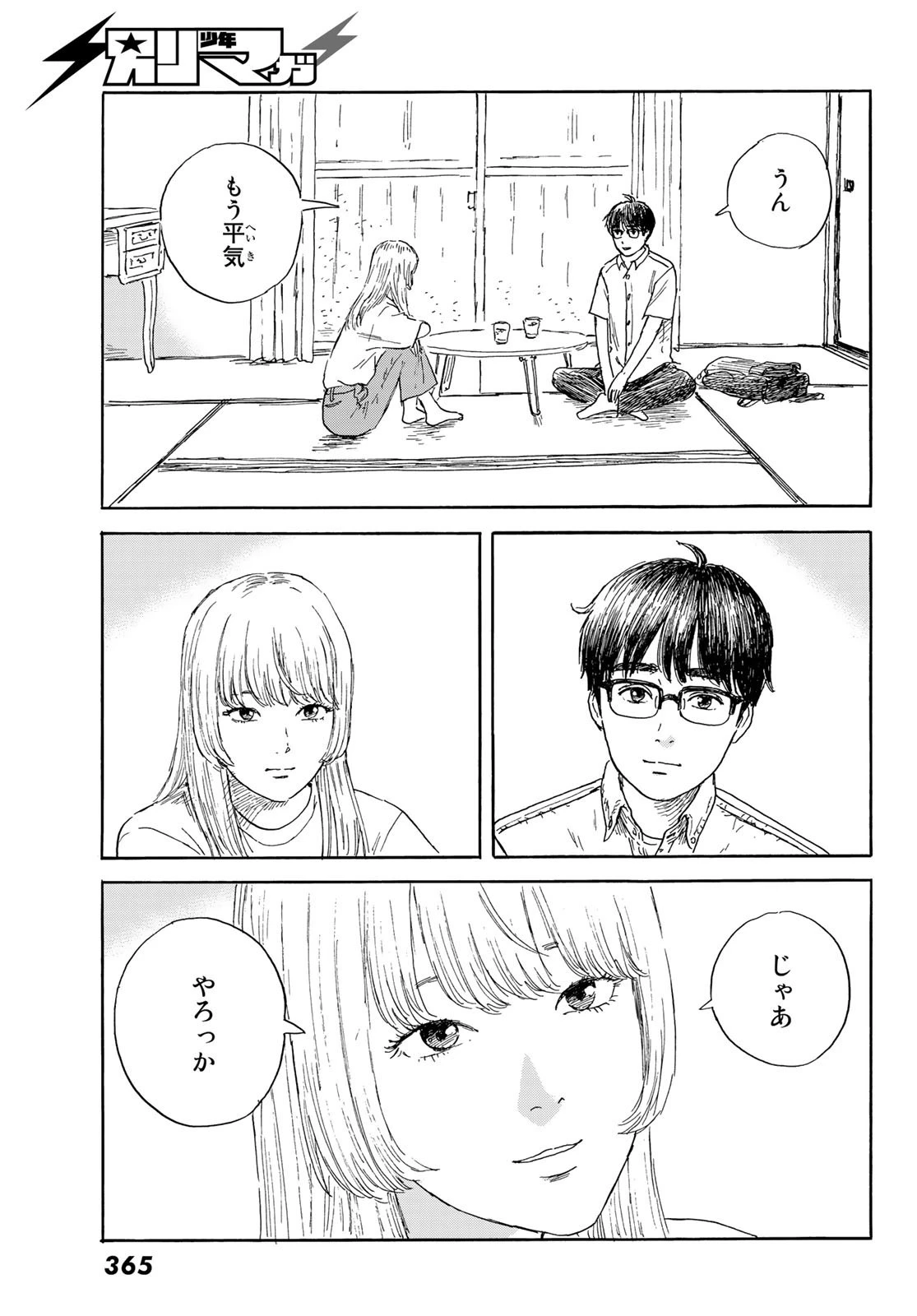 おかえりアりス 第37話 - 5