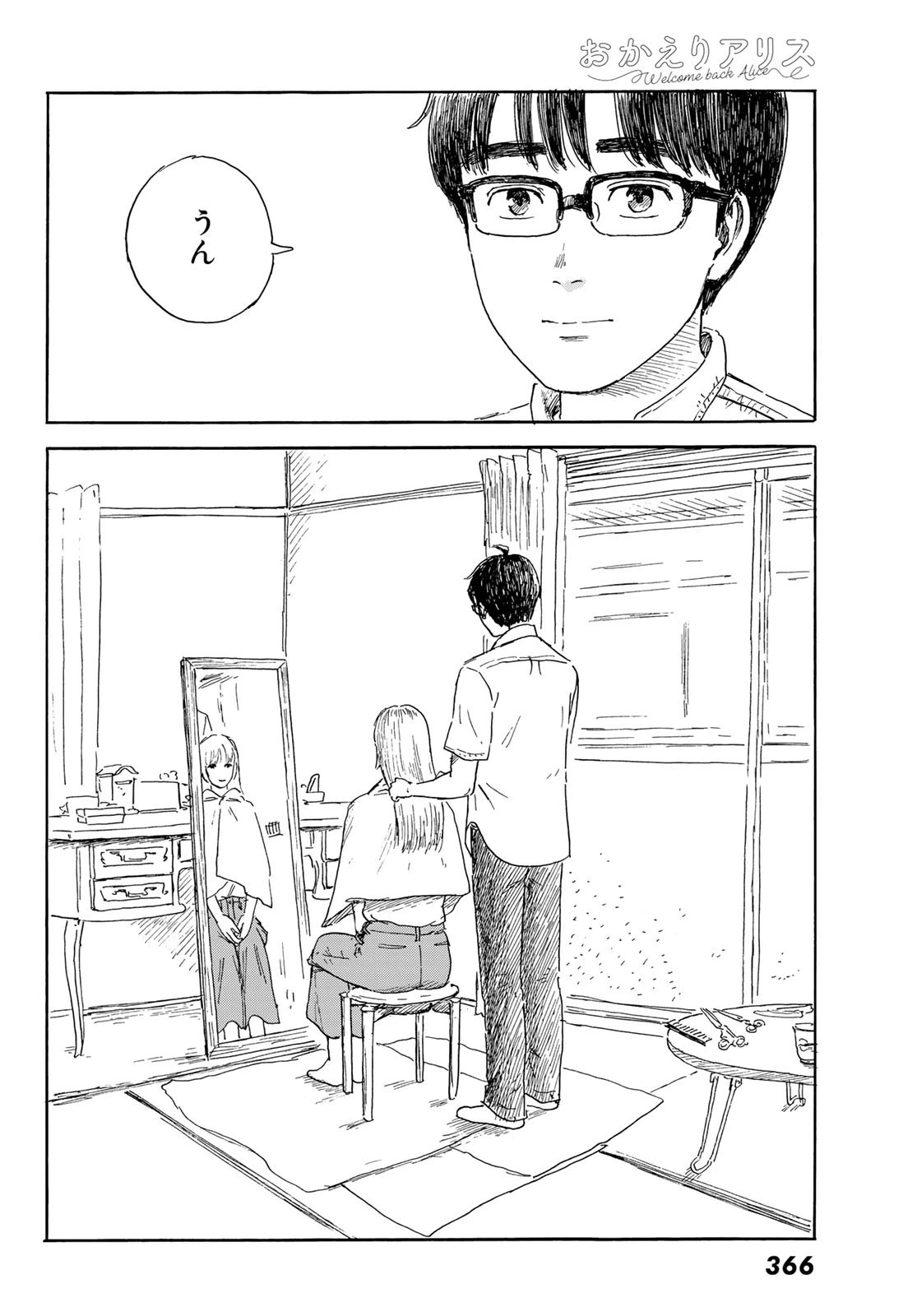 おかえりアりス 第37話 - 6