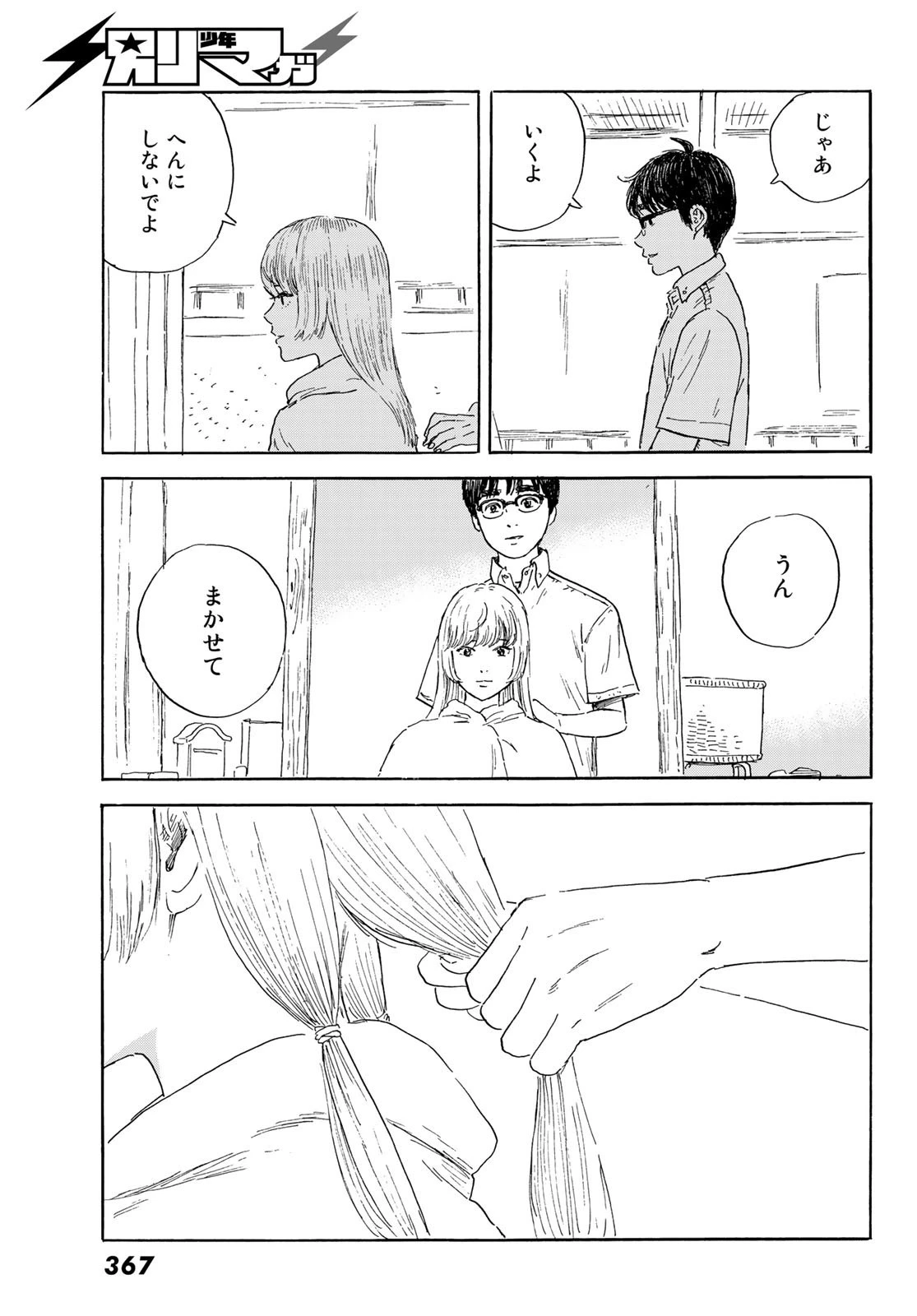 おかえりアりス 第37話 - 7