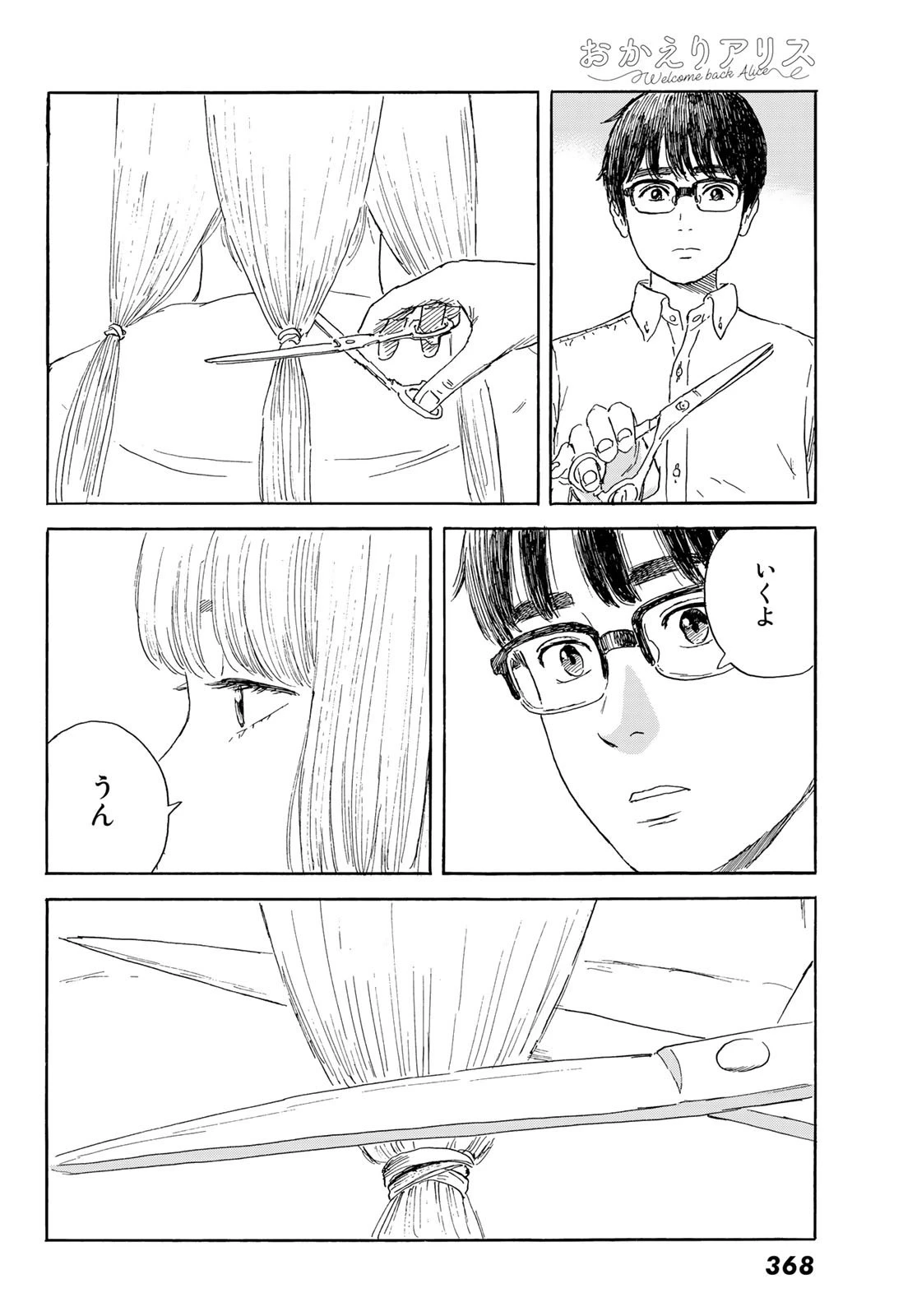 おかえりアりス 第37話 - 8