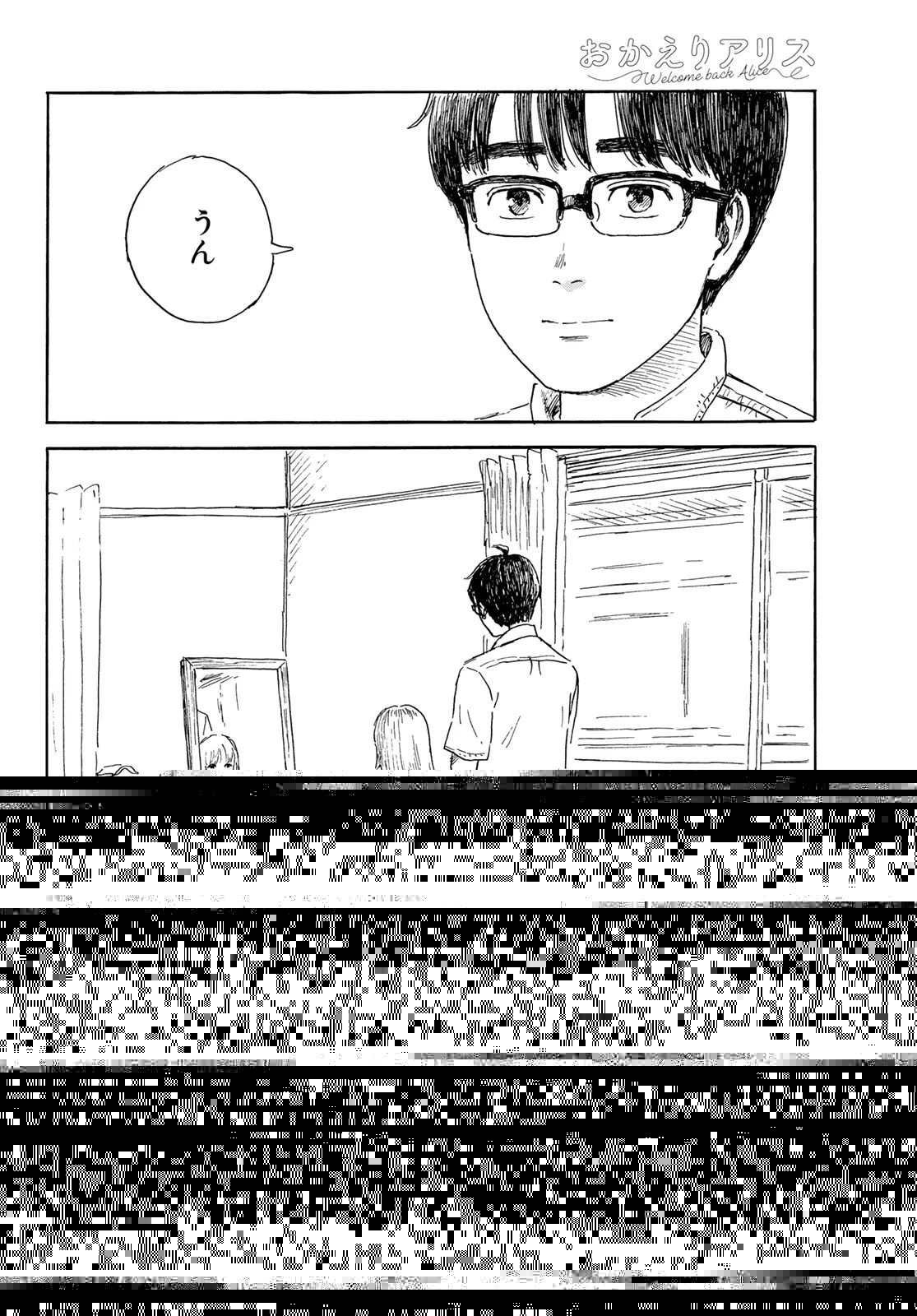 おかえりアりス 第37話 - 9