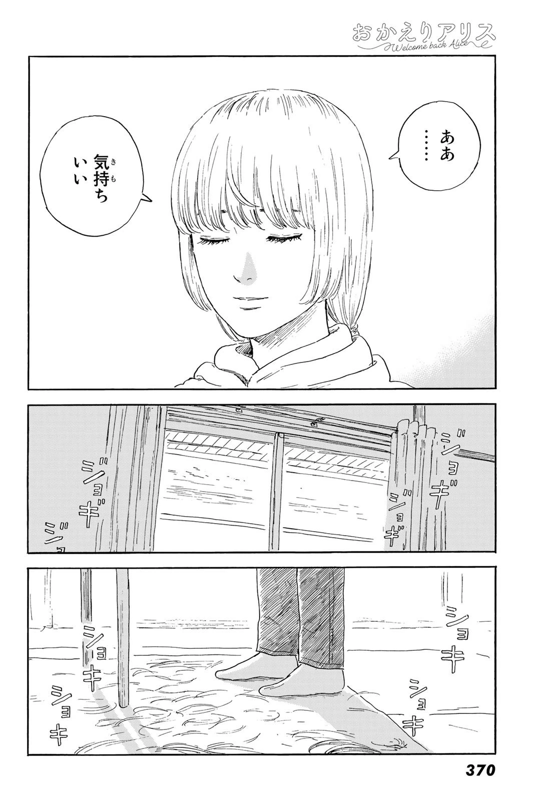 おかえりアりス 第37話 - 10