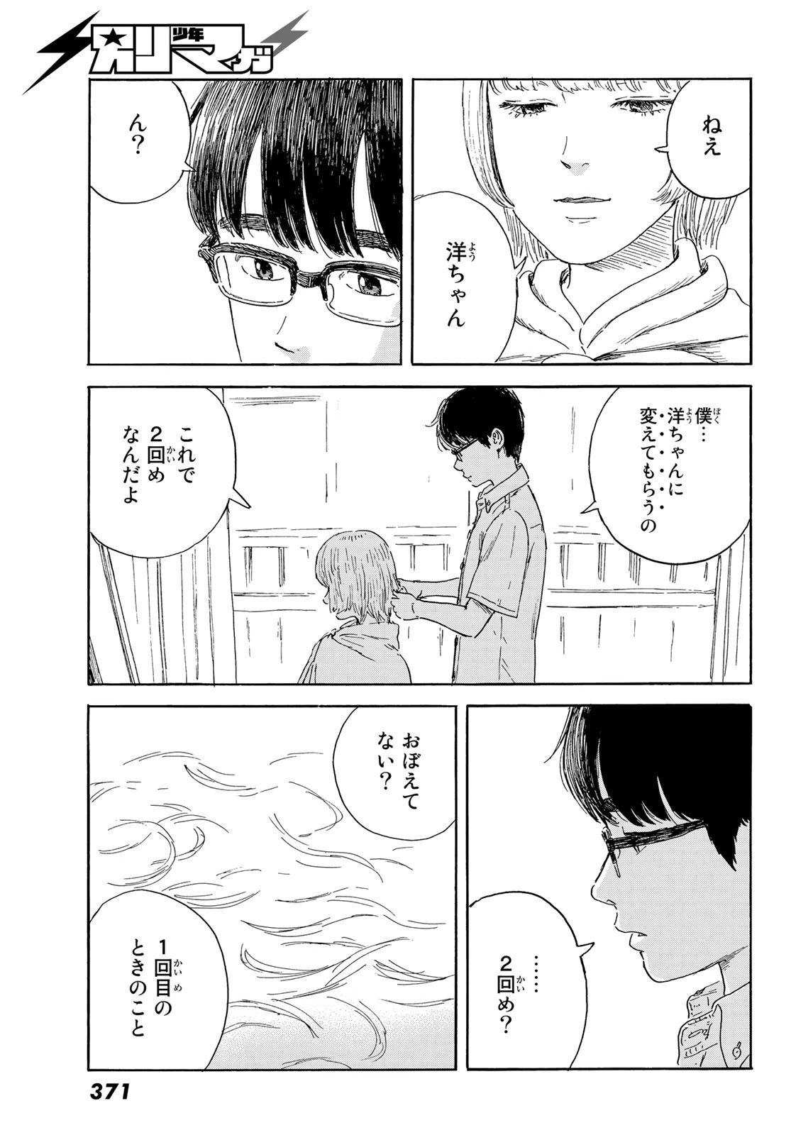 おかえりアりス 第37話 - 11