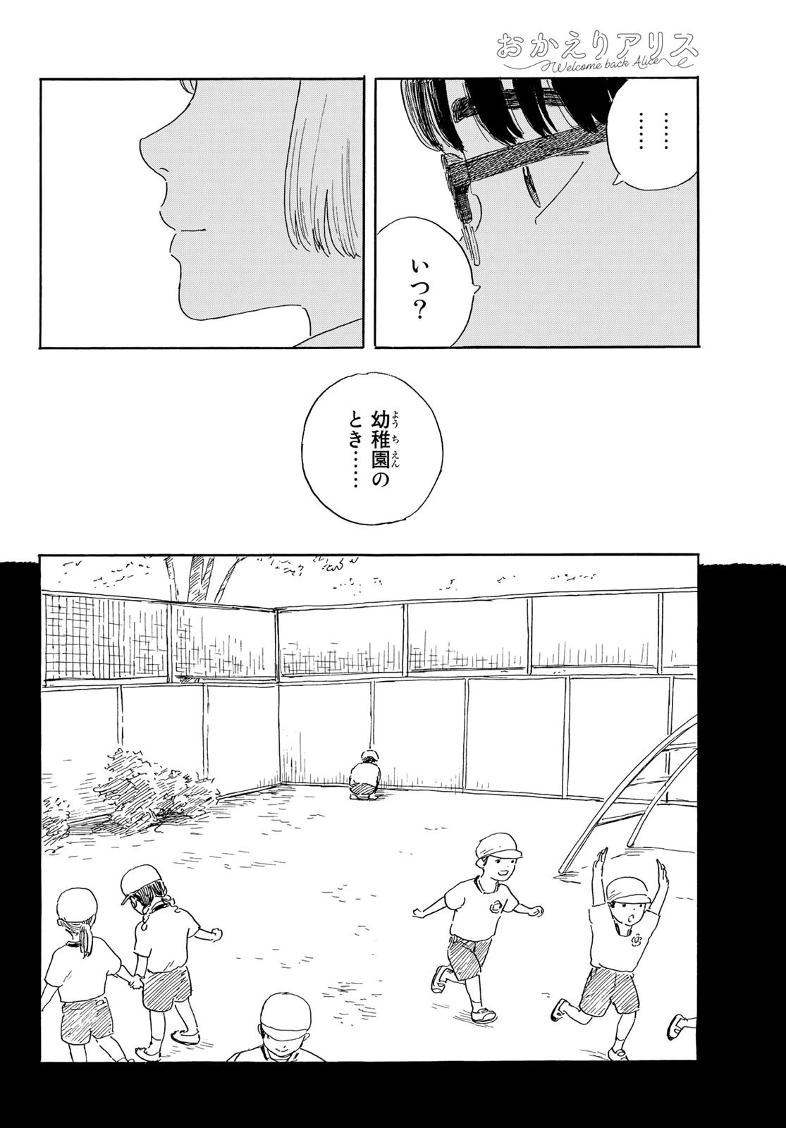 おかえりアりス 第37話 - 12