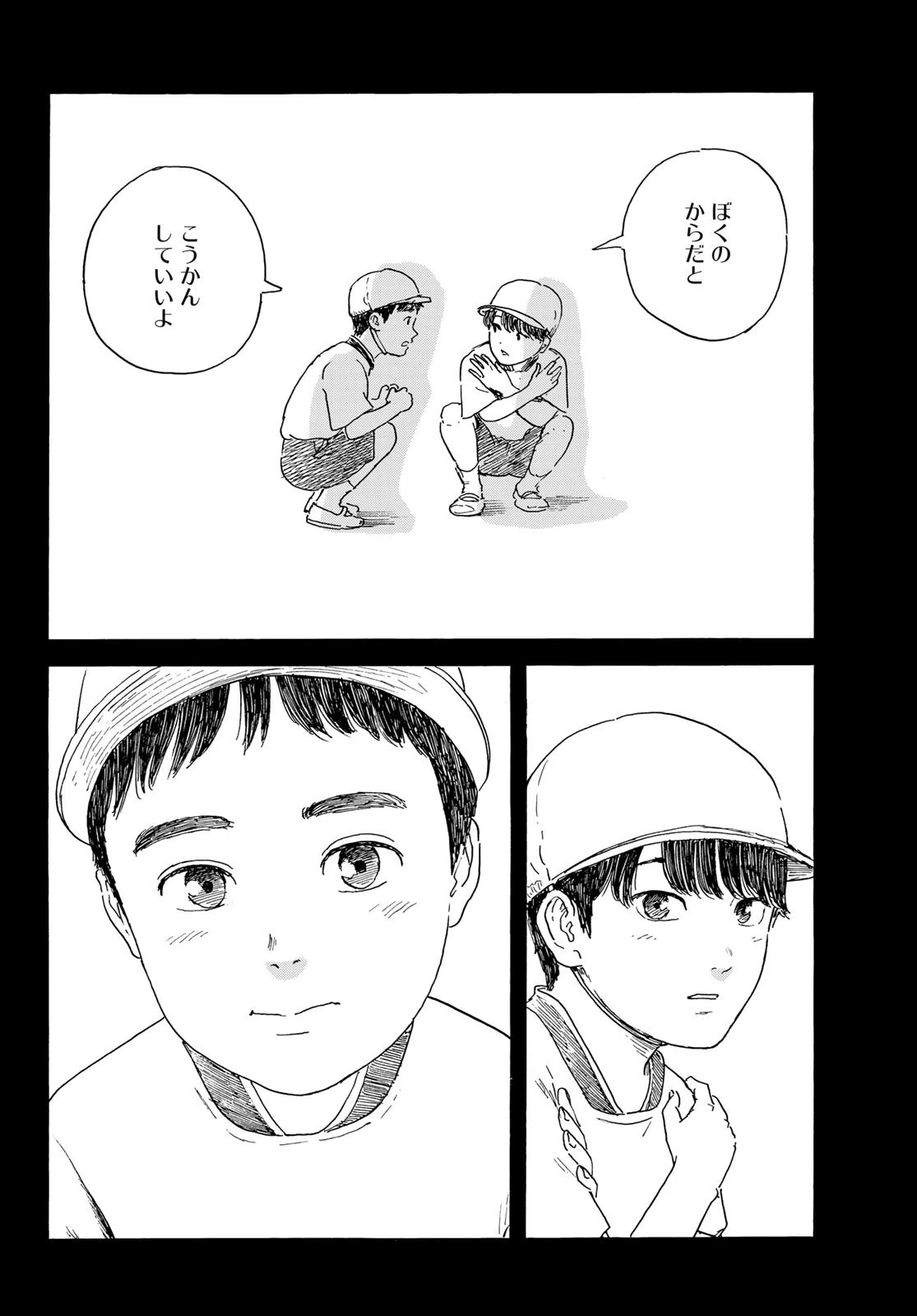 おかえりアりス 第37話 - 18