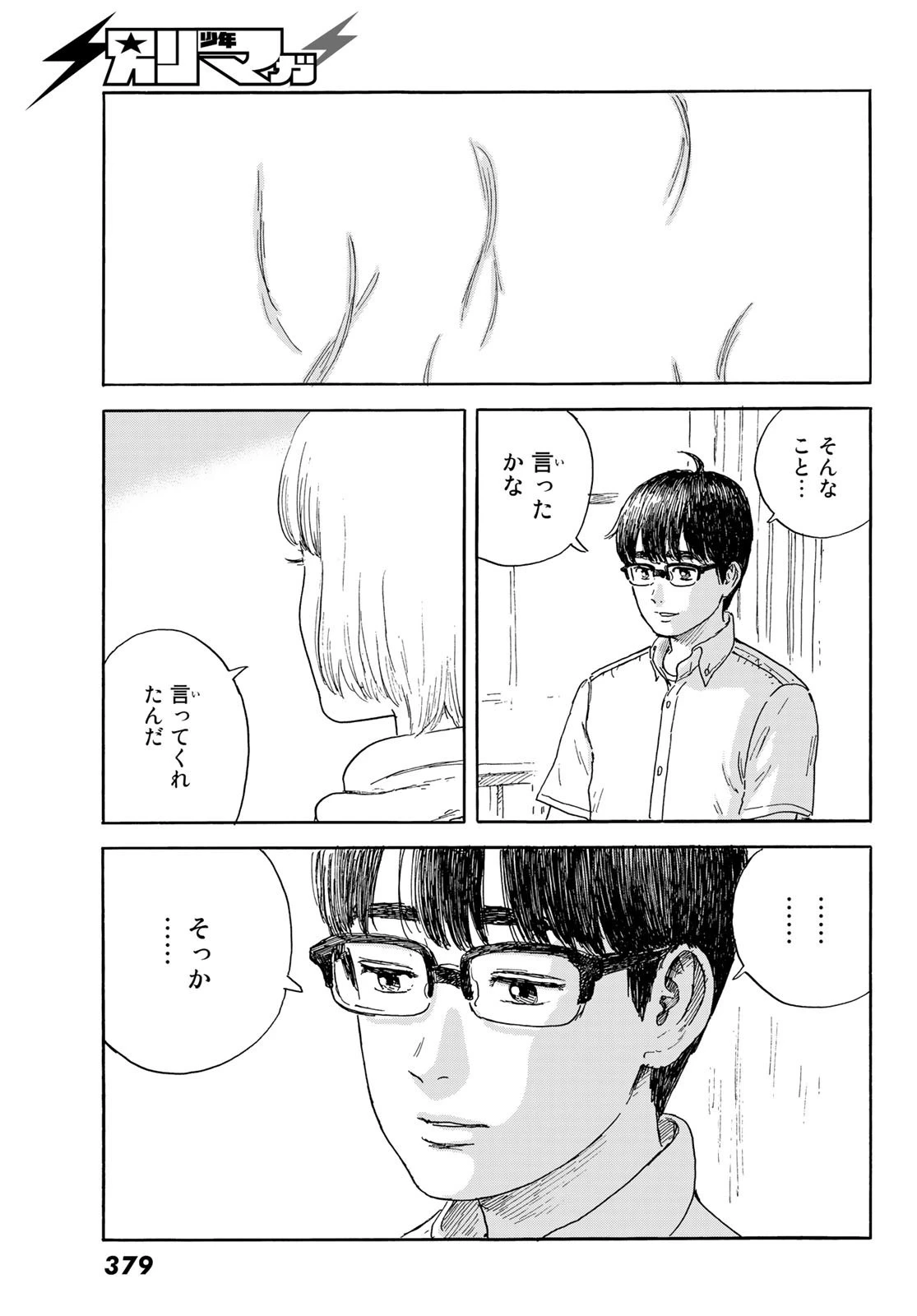 おかえりアりス 第37話 - 19