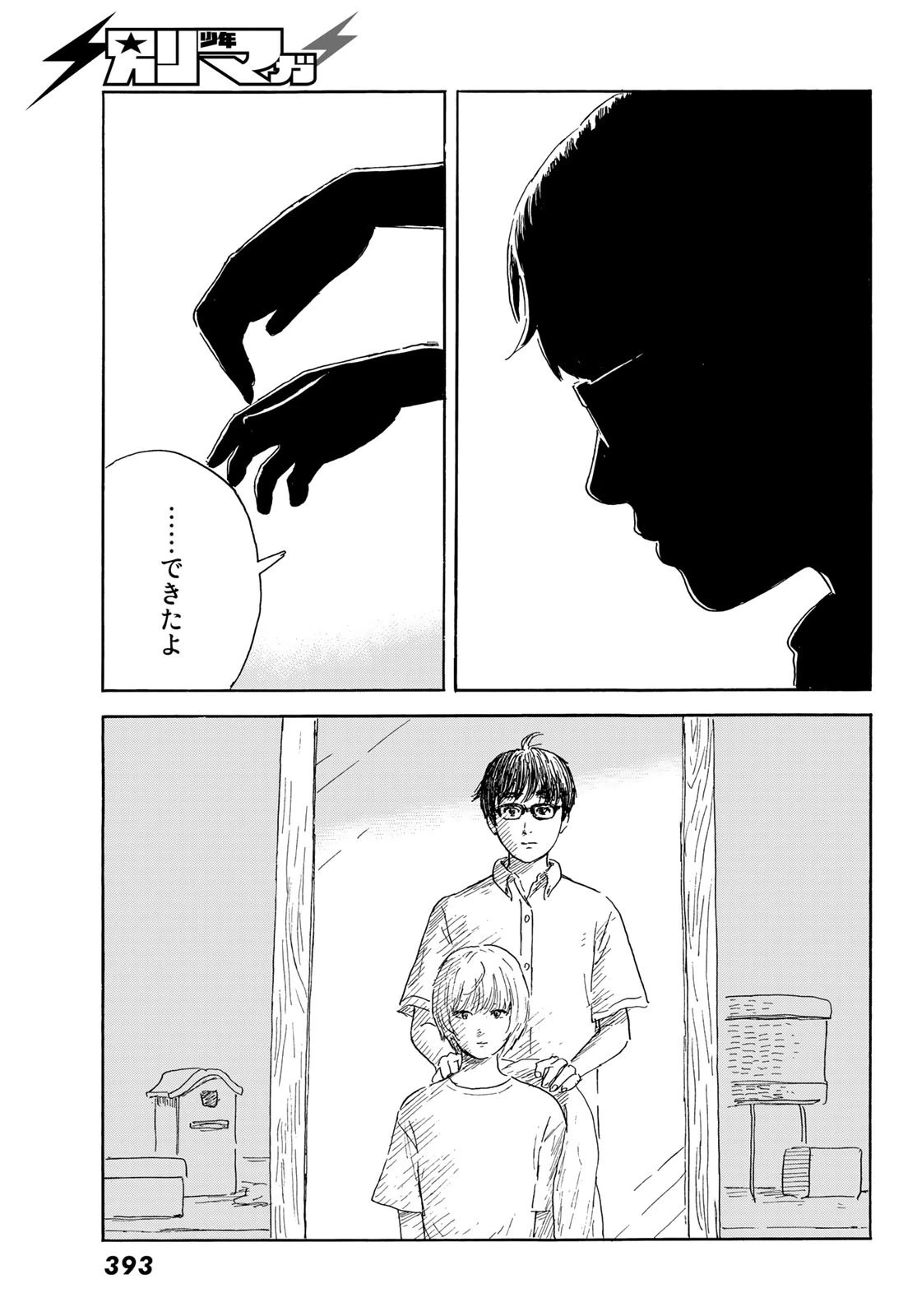 おかえりアりス 第37話 - 33