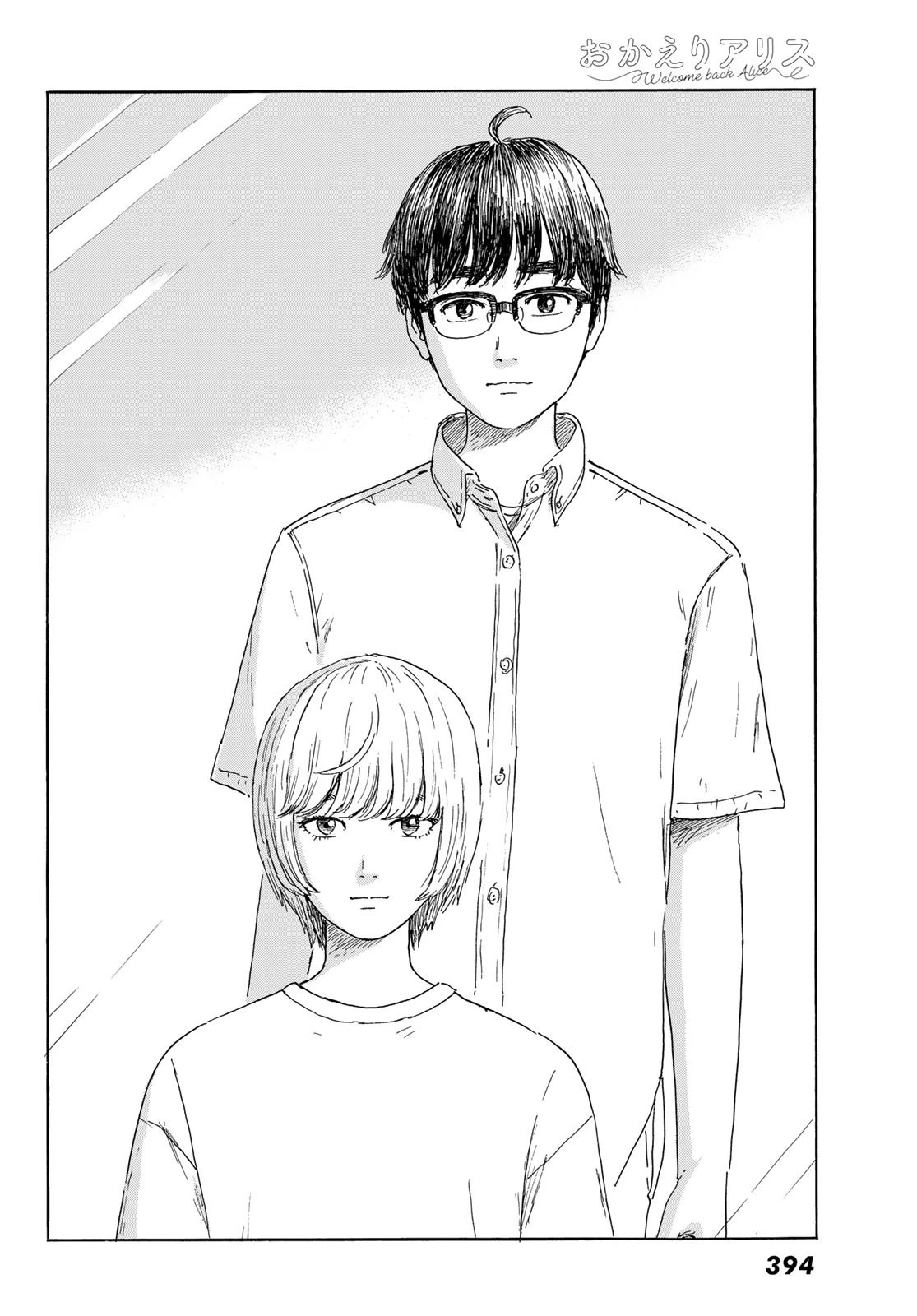 おかえりアりス 第37話 - 34